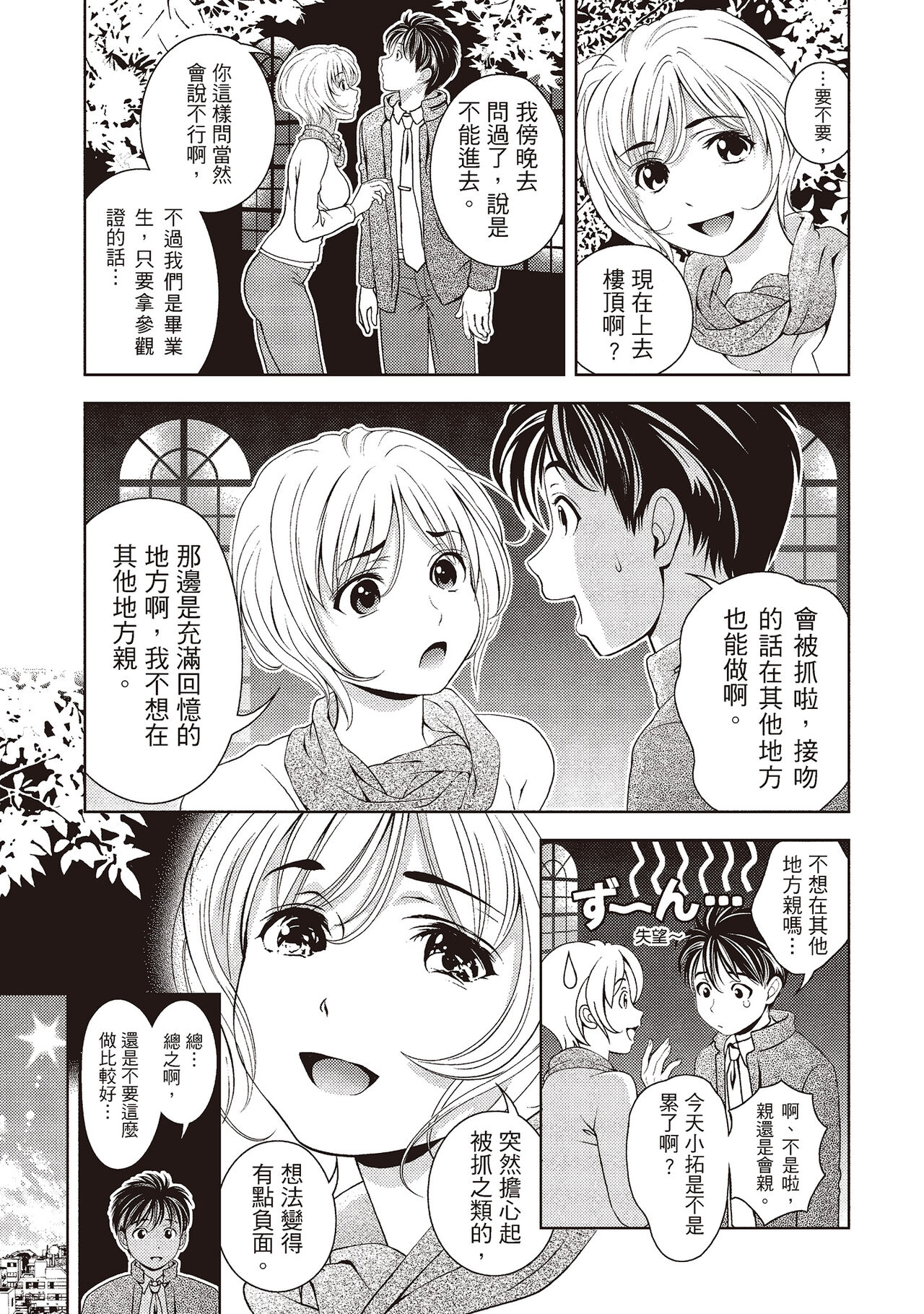 Iyarashi Hazukashi.｜淫糜的青澀戀歌。 - Page 61