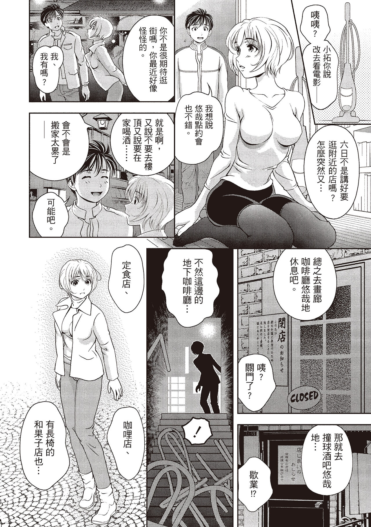 Iyarashi Hazukashi.｜淫糜的青澀戀歌。 - Page 62