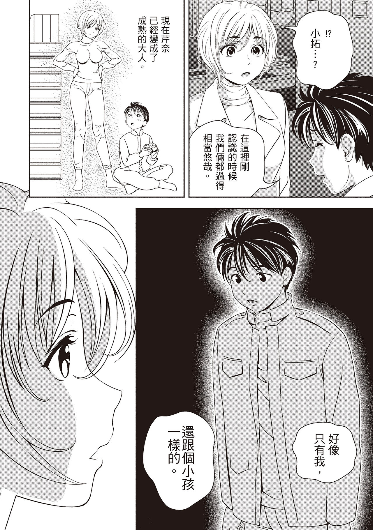 Iyarashi Hazukashi.｜淫糜的青澀戀歌。 - Page 66