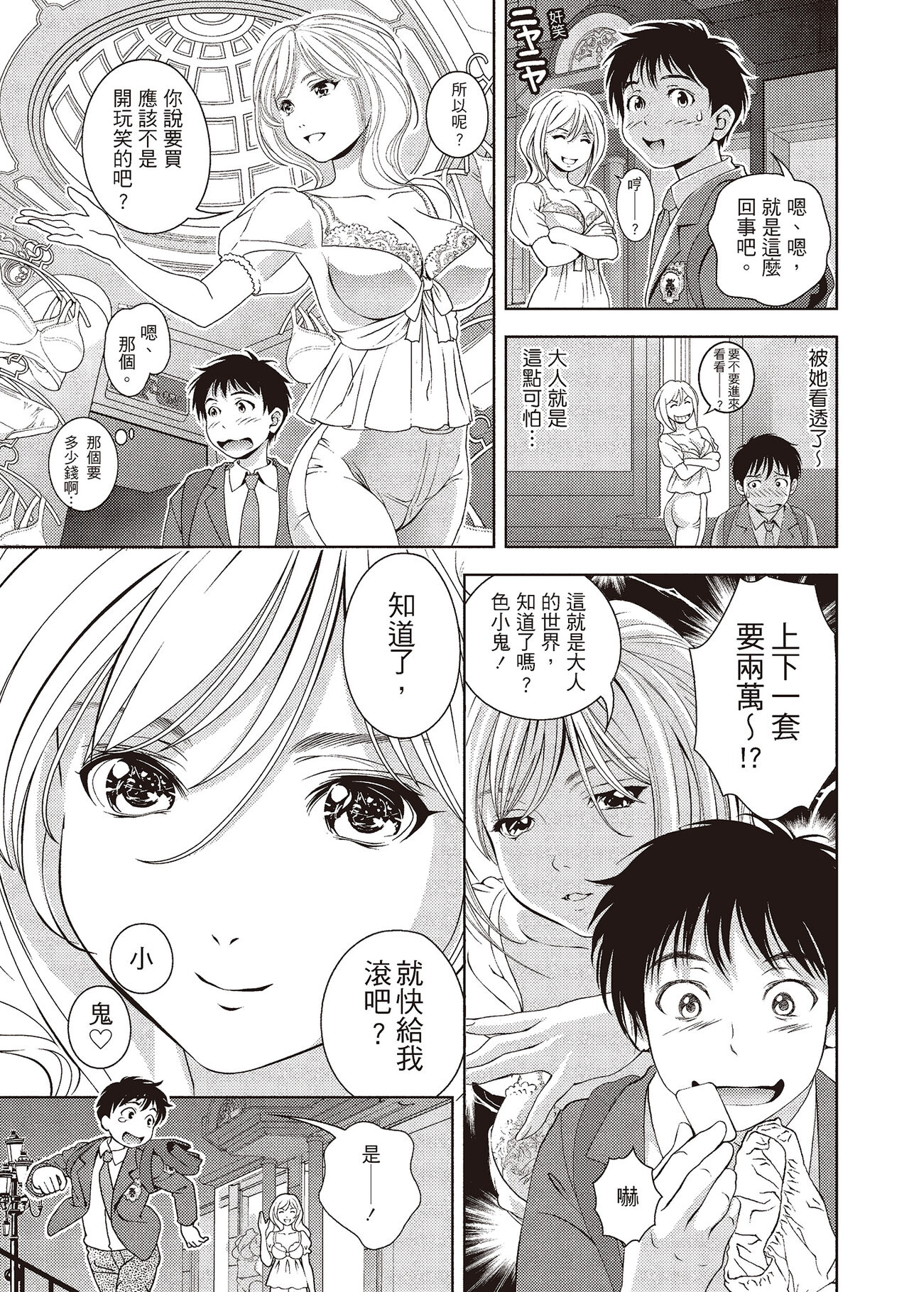 Iyarashi Hazukashi.｜淫糜的青澀戀歌。 - Page 77