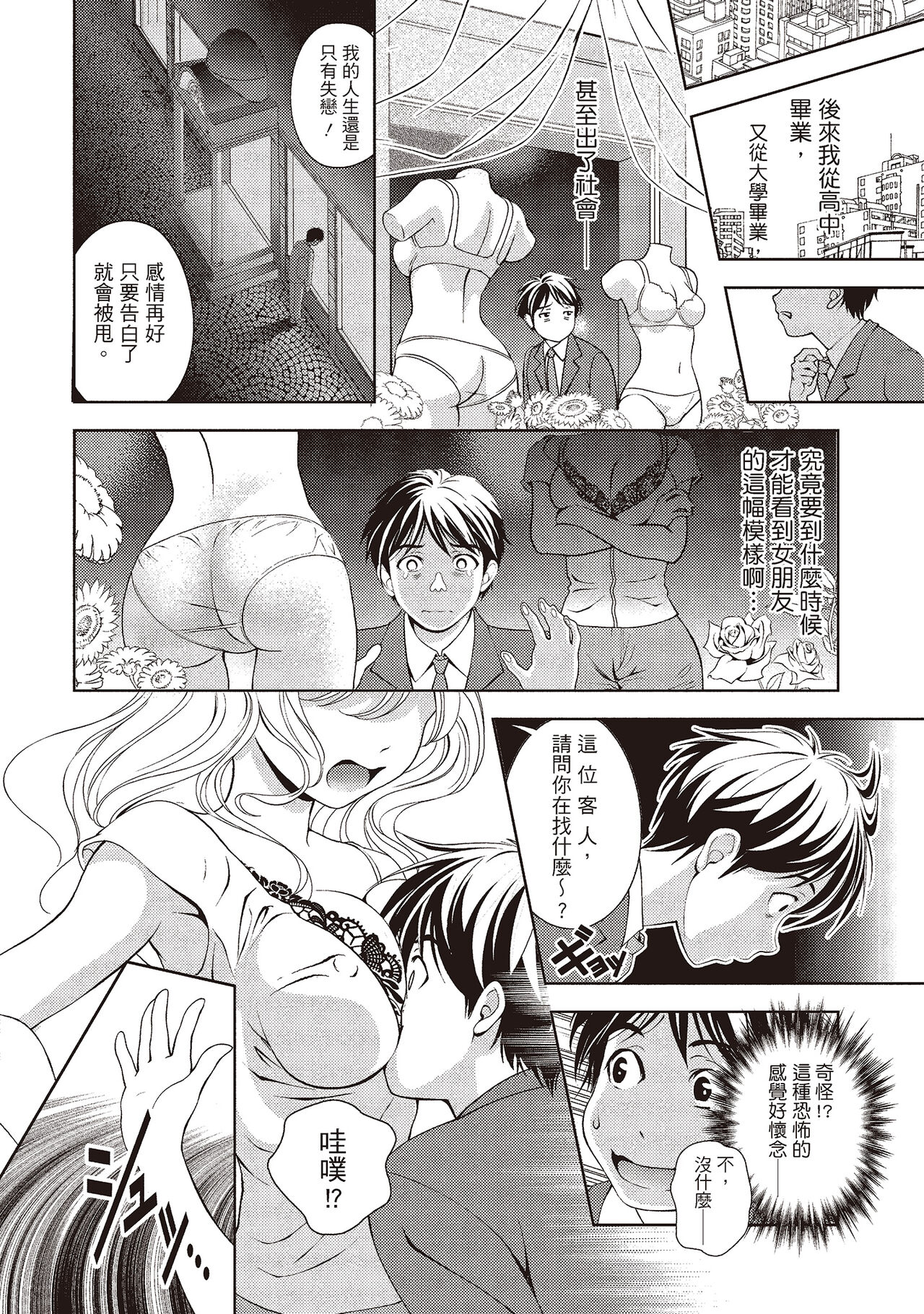 Iyarashi Hazukashi.｜淫糜的青澀戀歌。 - Page 78
