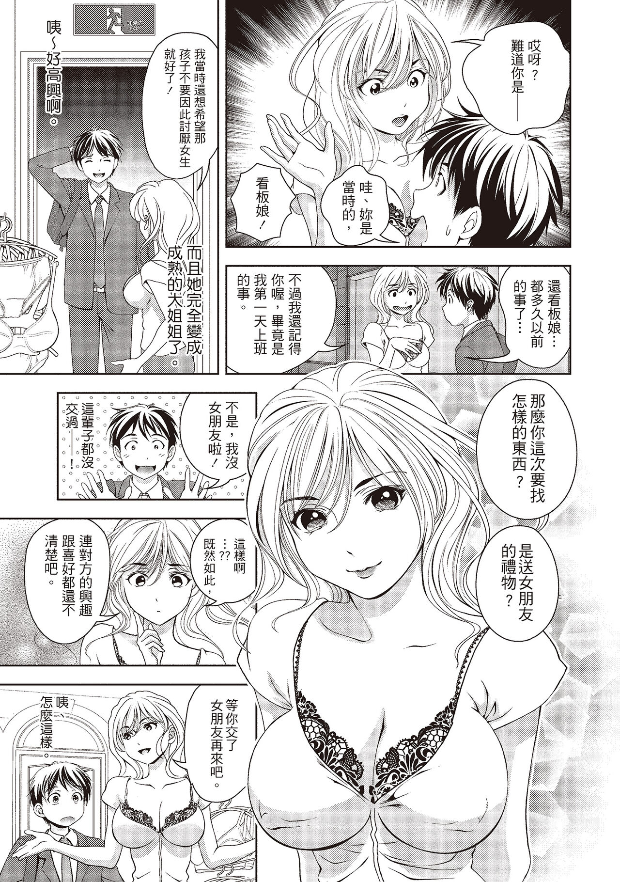 Iyarashi Hazukashi.｜淫糜的青澀戀歌。 - Page 79
