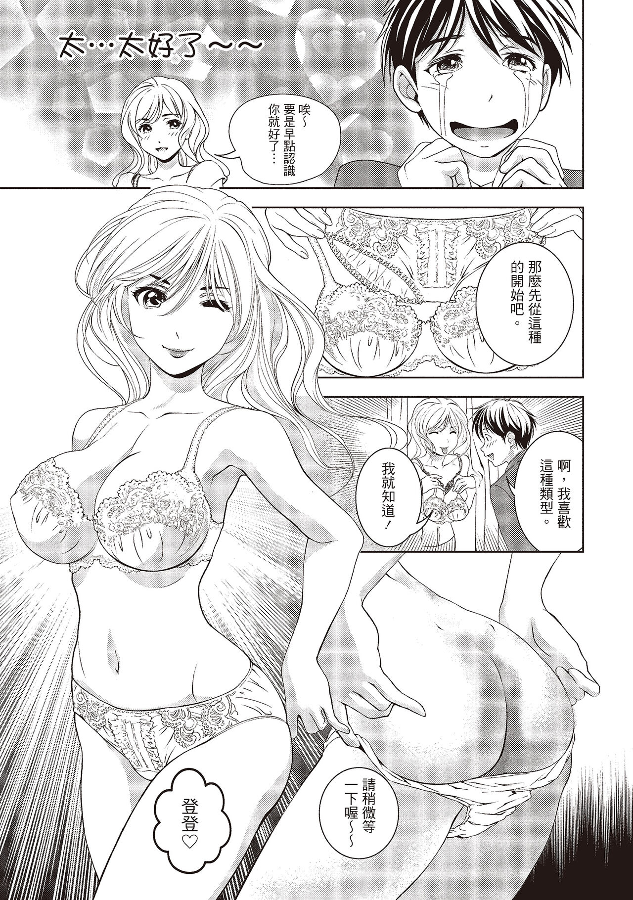 Iyarashi Hazukashi.｜淫糜的青澀戀歌。 - Page 83