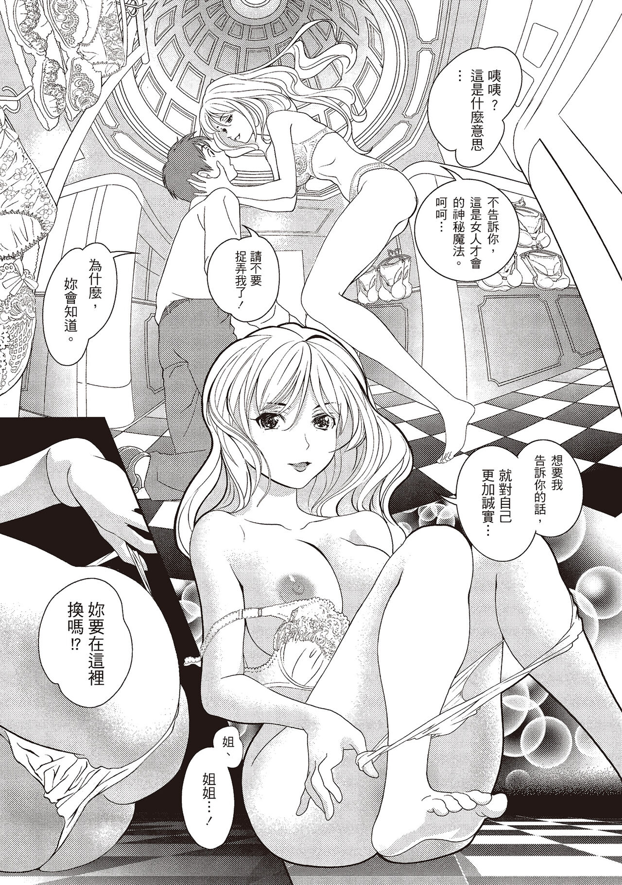 Iyarashi Hazukashi.｜淫糜的青澀戀歌。 - Page 85