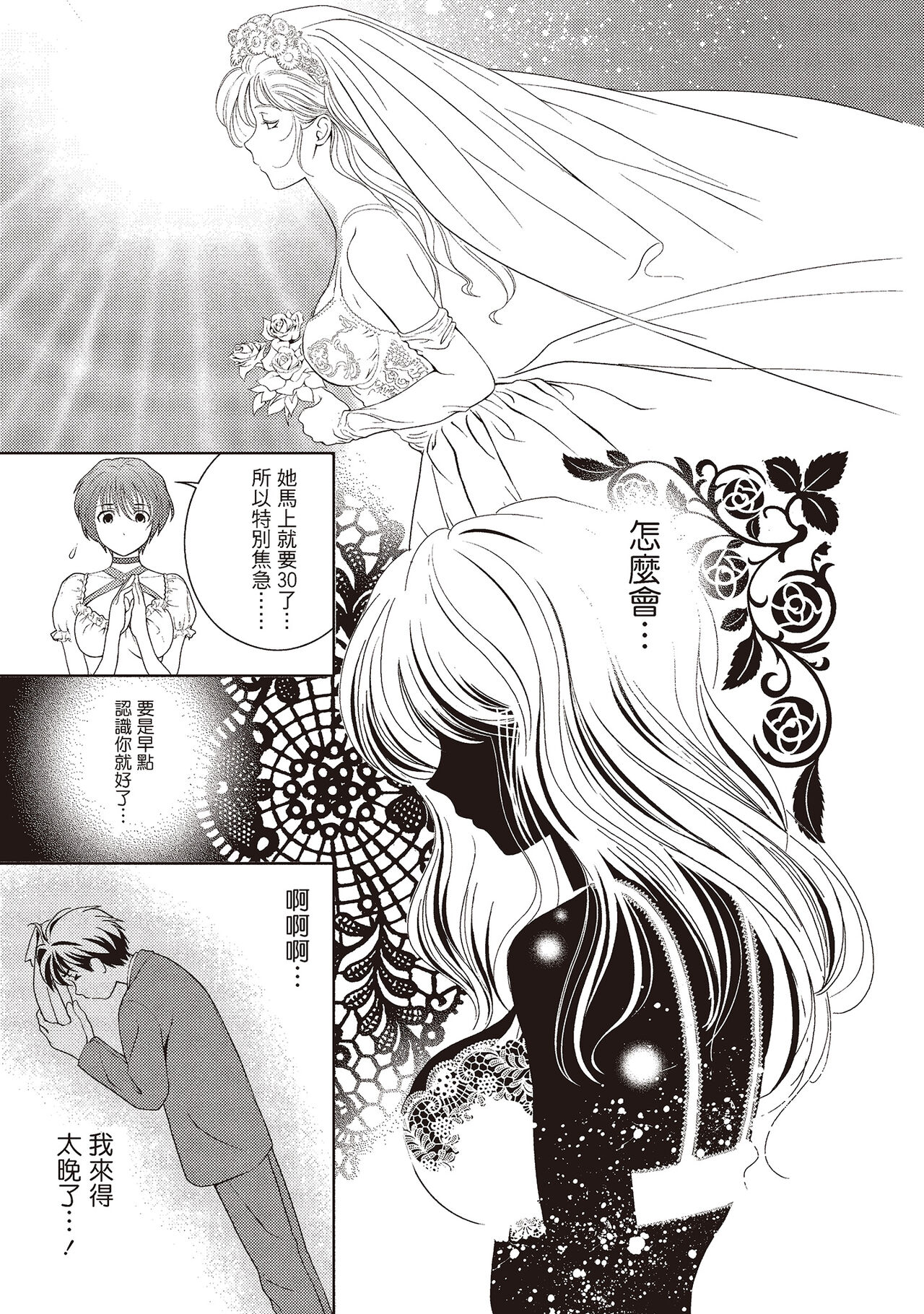 Iyarashi Hazukashi.｜淫糜的青澀戀歌。 - Page 95