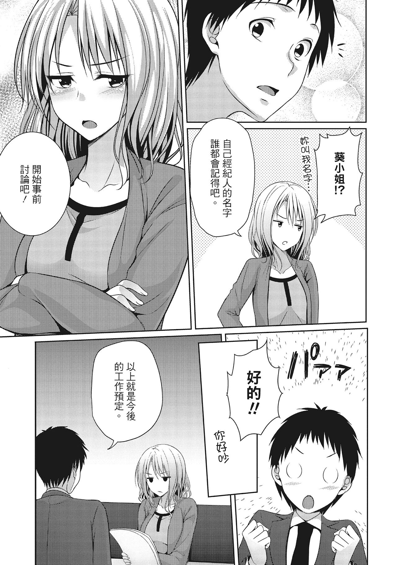 Yawachichi Festival - Page 127