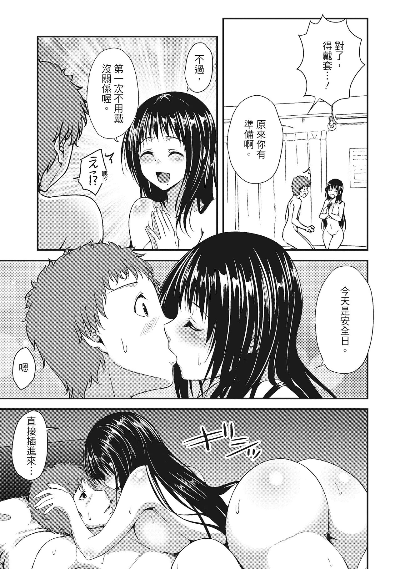 Yawachichi Festival - Page 41