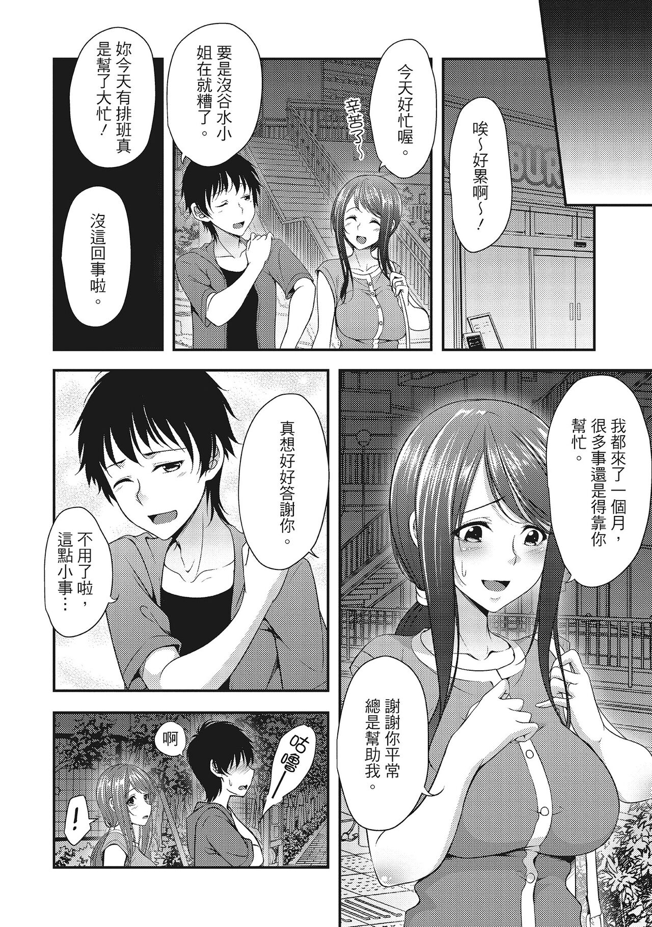Yawachichi Festival - Page 8