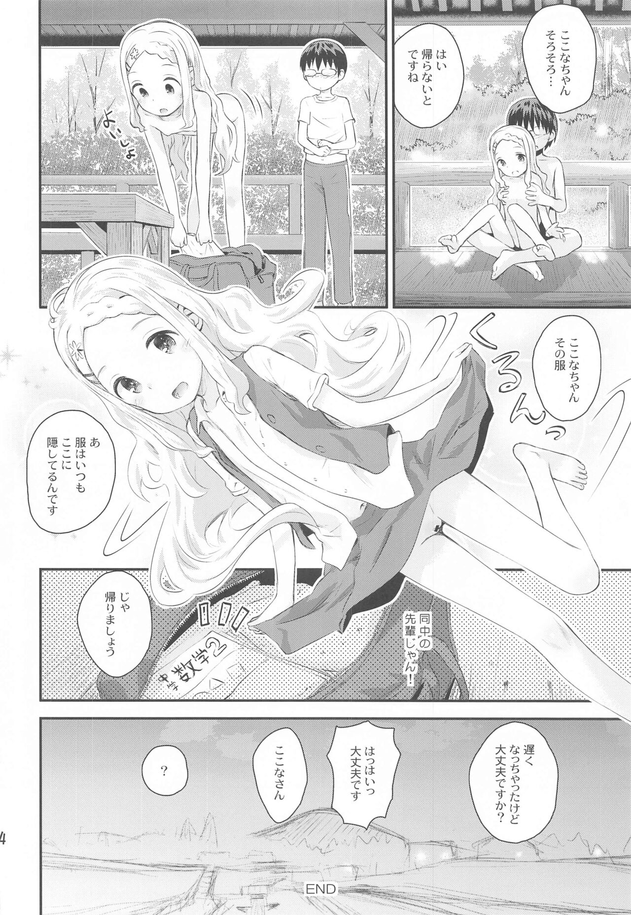 Kokona no Koko Desuyo~ - Page 23