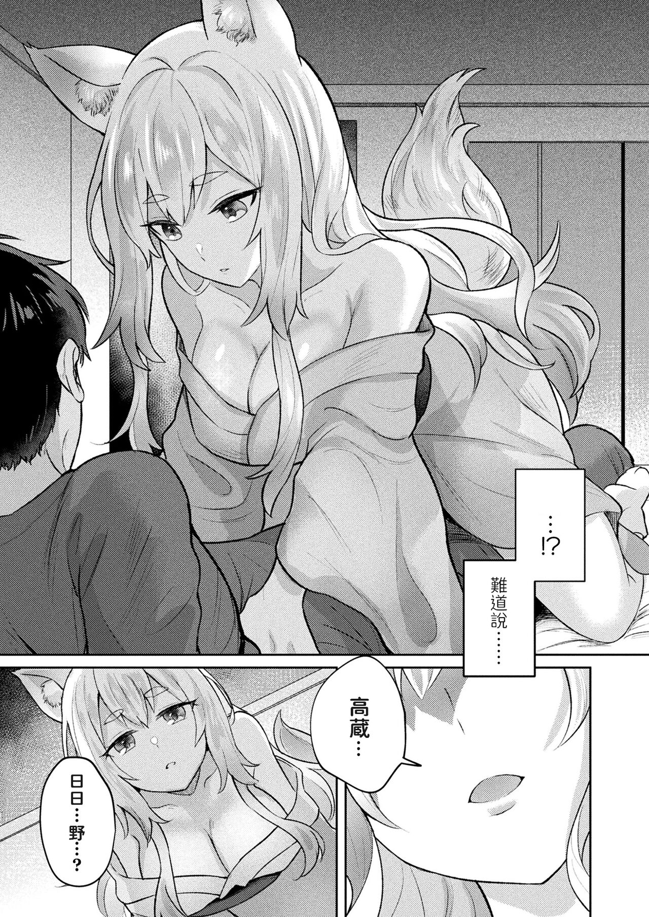 Uchi no Kitsune no Hatsujouki - Page 10