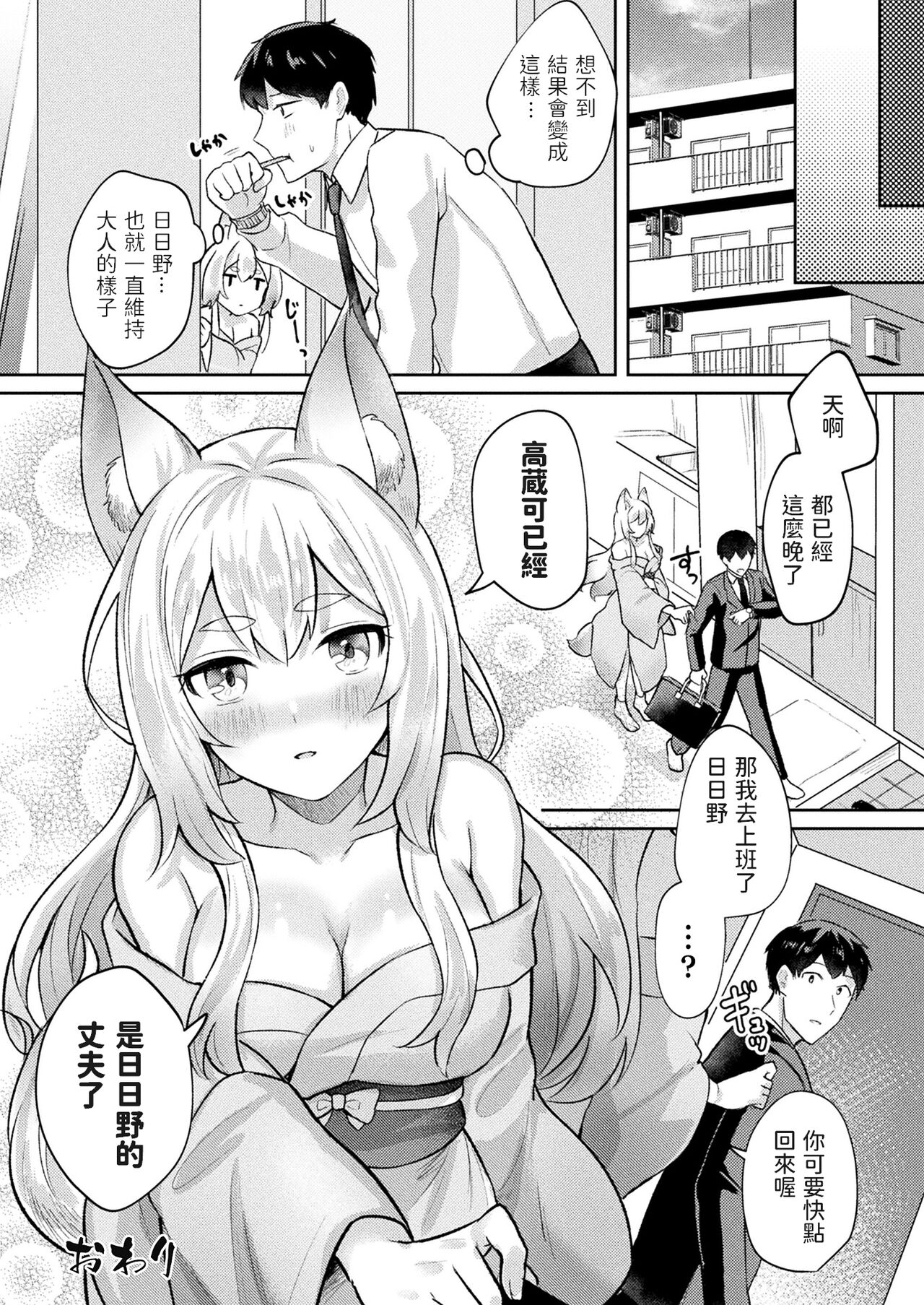 Uchi no Kitsune no Hatsujouki - Page 20