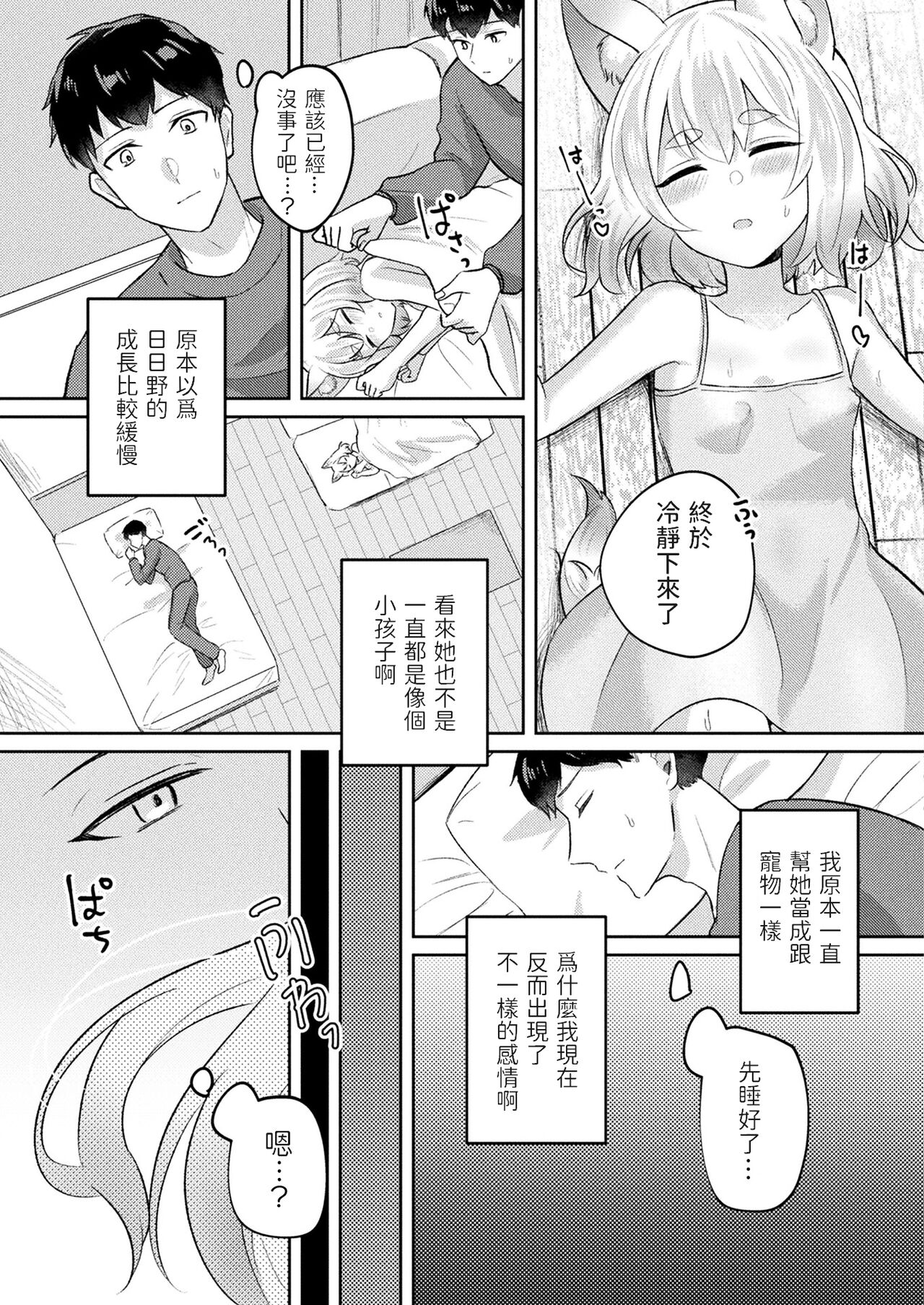 Uchi no Kitsune no Hatsujouki - Page 9