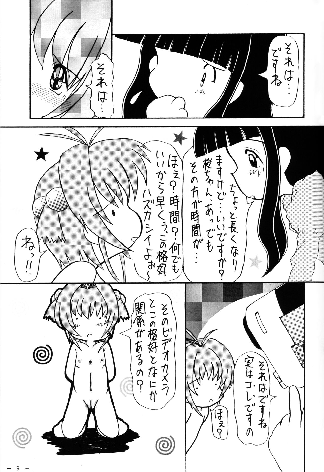 Sakura to Issho - Page 11