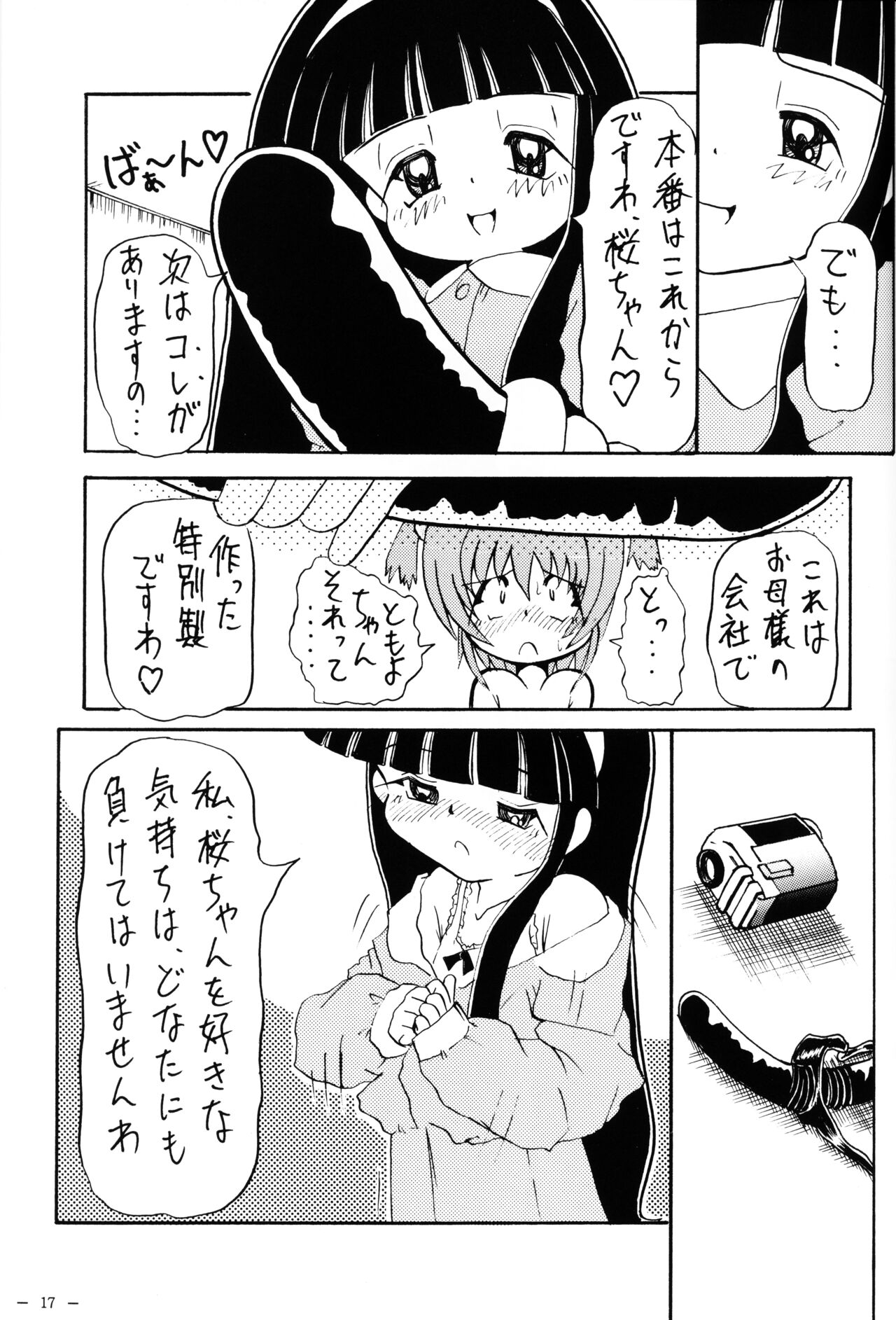 Sakura to Issho - Page 19