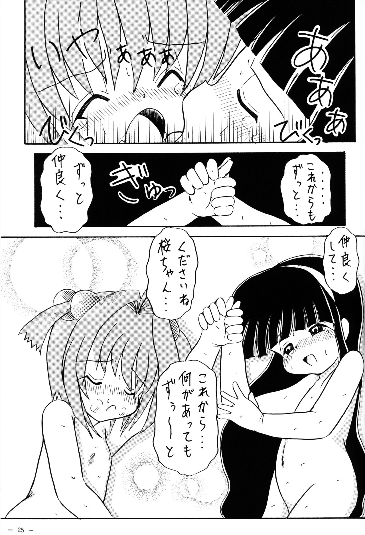 Sakura to Issho - Page 27