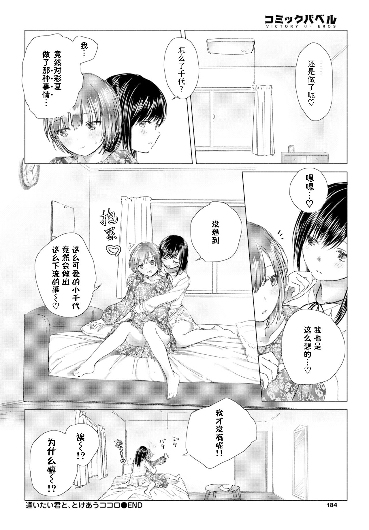Aitai kimi to, tokeau Kokoro | 相逢尺素忆同行 相伴未语可知心 - Page 12