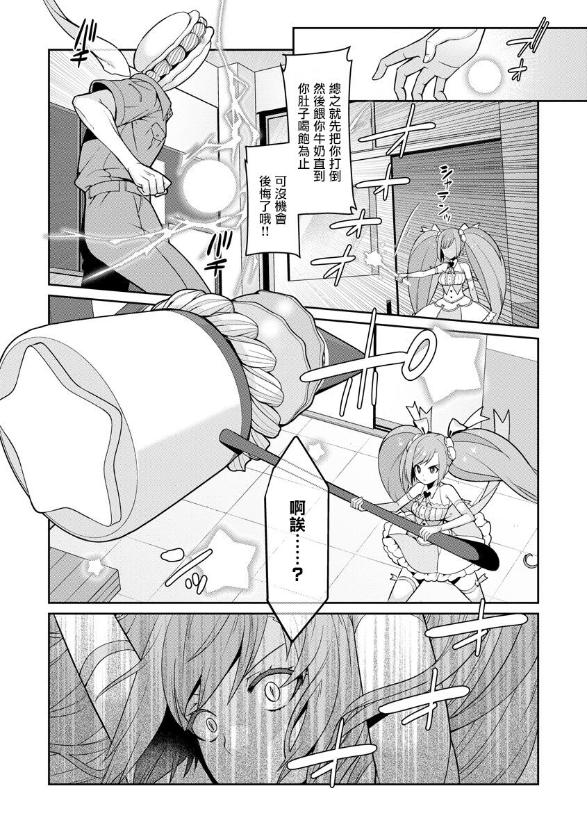 ゆめかわ魔法少女ゆめるん 第1話 - Page 12
