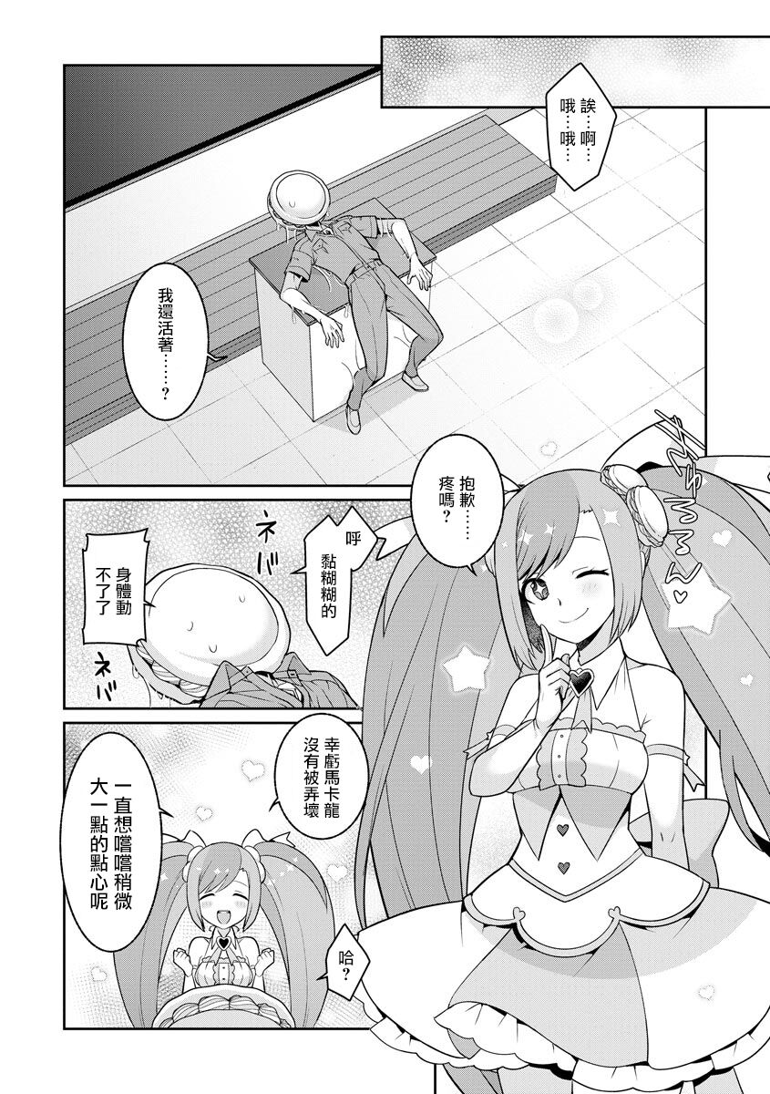 ゆめかわ魔法少女ゆめるん 第1話 - Page 14