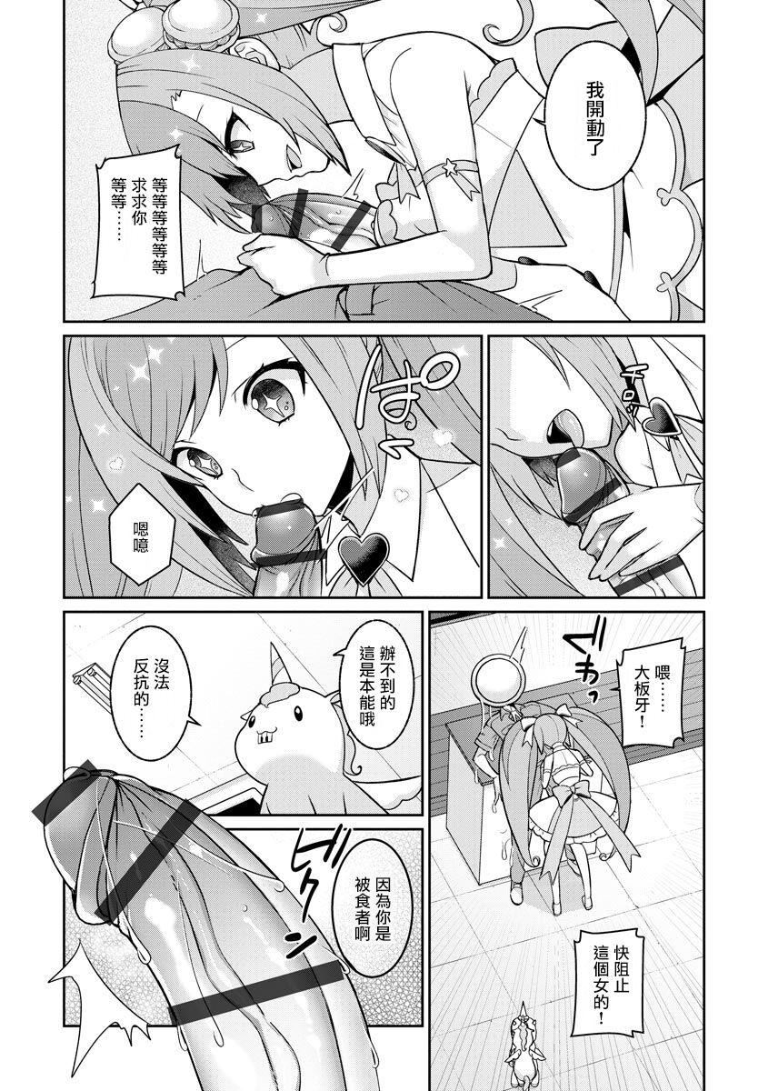 ゆめかわ魔法少女ゆめるん 第1話 - Page 16