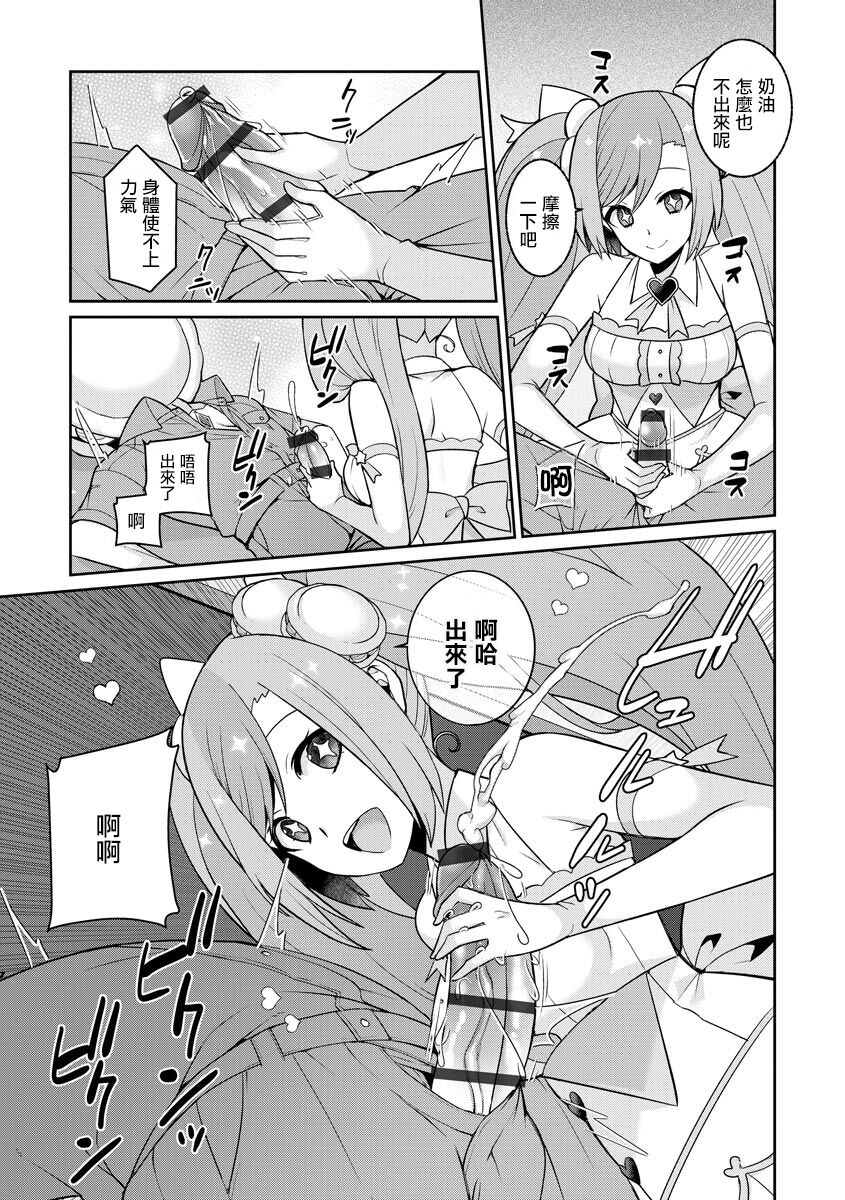 ゆめかわ魔法少女ゆめるん 第1話 - Page 17