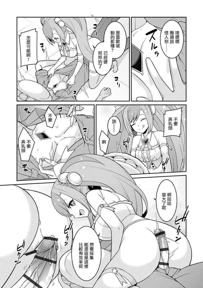 ゆめかわ魔法少女ゆめるん 第1話 - Page 19