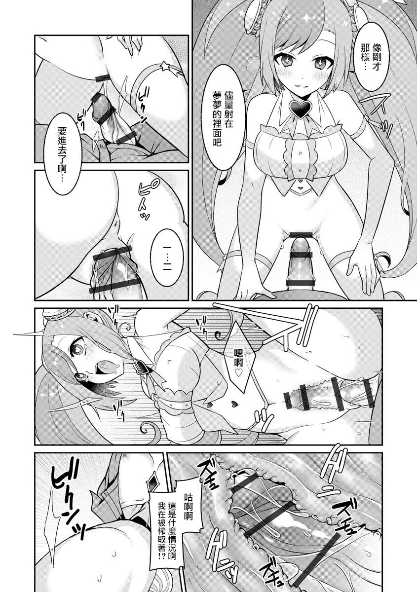 ゆめかわ魔法少女ゆめるん 第1話 - Page 20