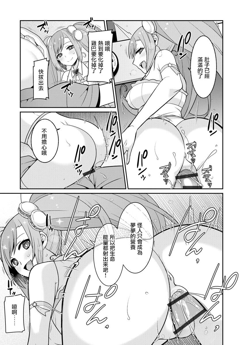 ゆめかわ魔法少女ゆめるん 第1話 - Page 21