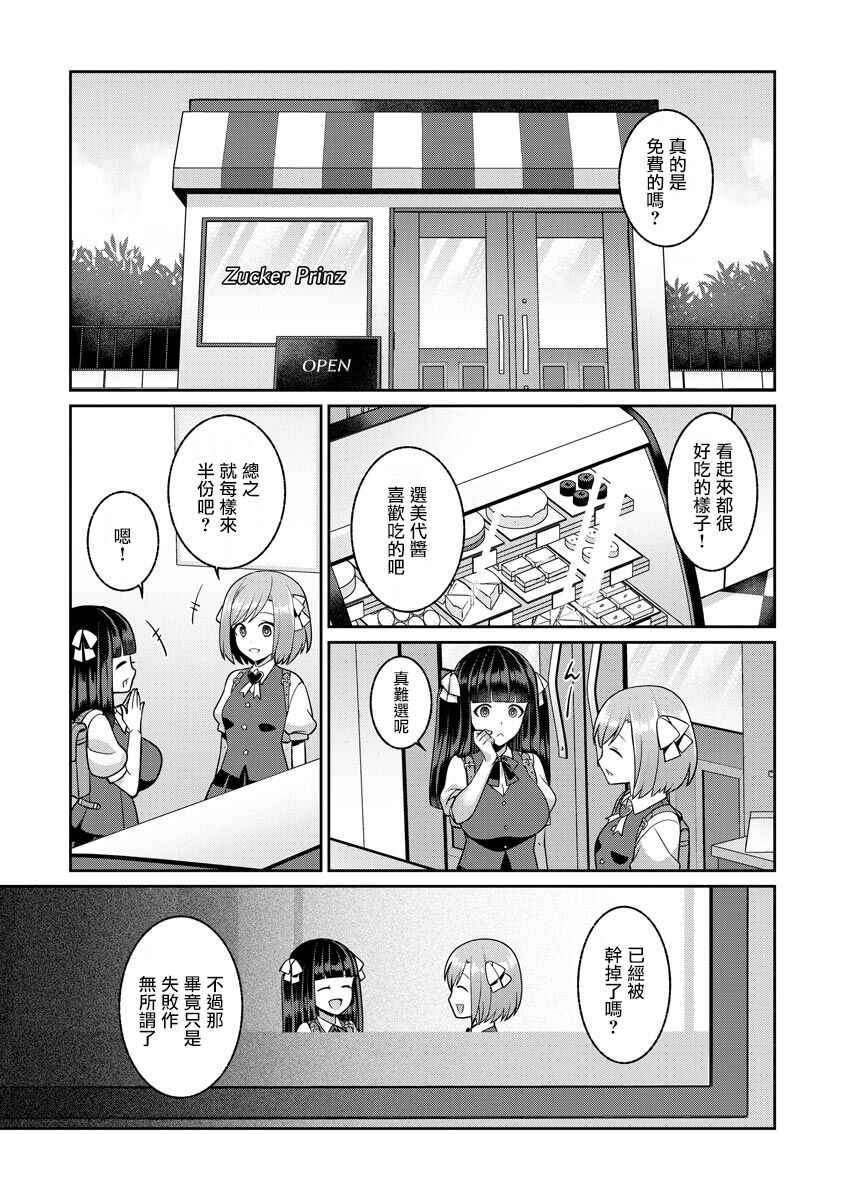 ゆめかわ魔法少女ゆめるん 第1話 - Page 25