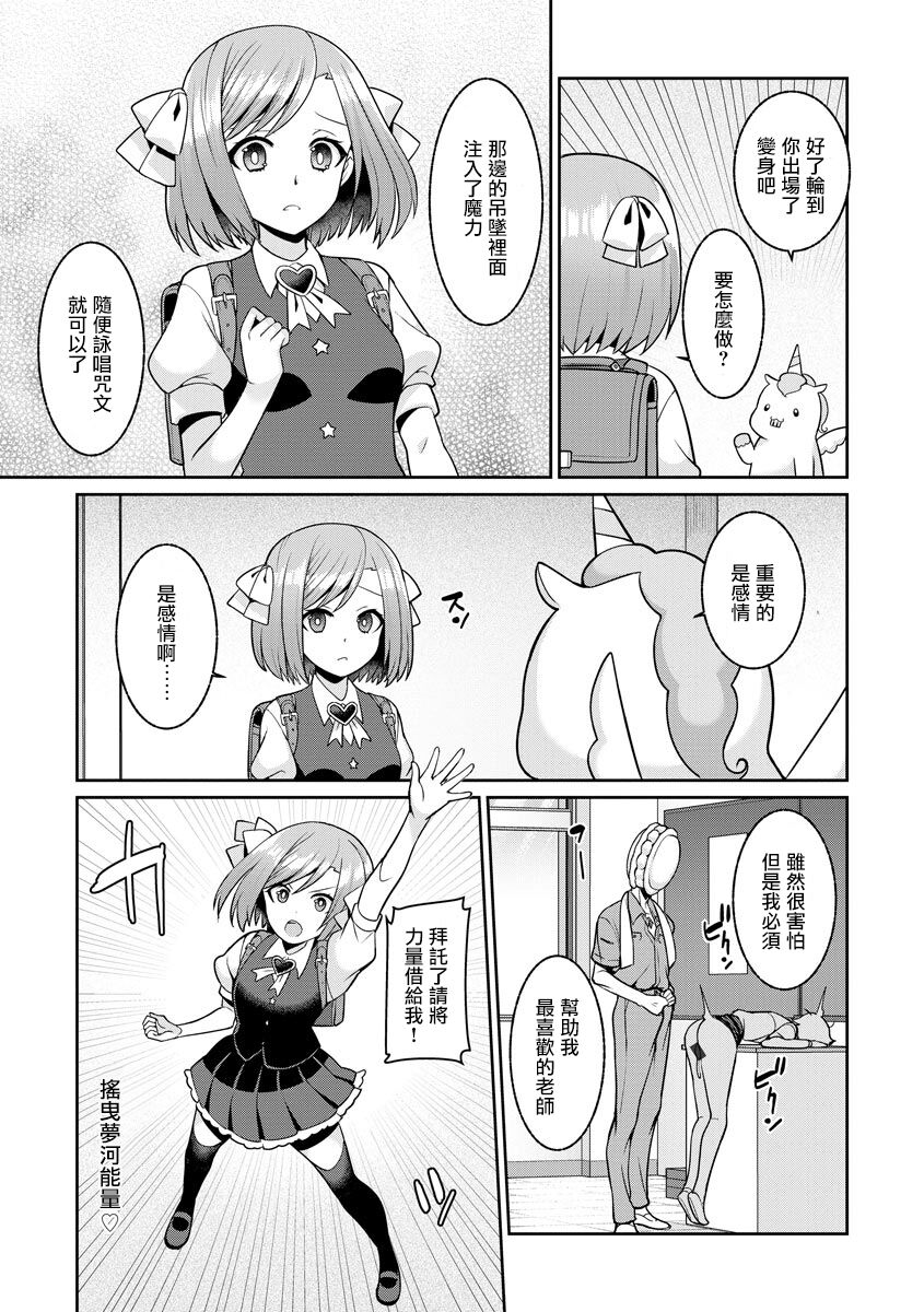 ゆめかわ魔法少女ゆめるん 第1話 - Page 9