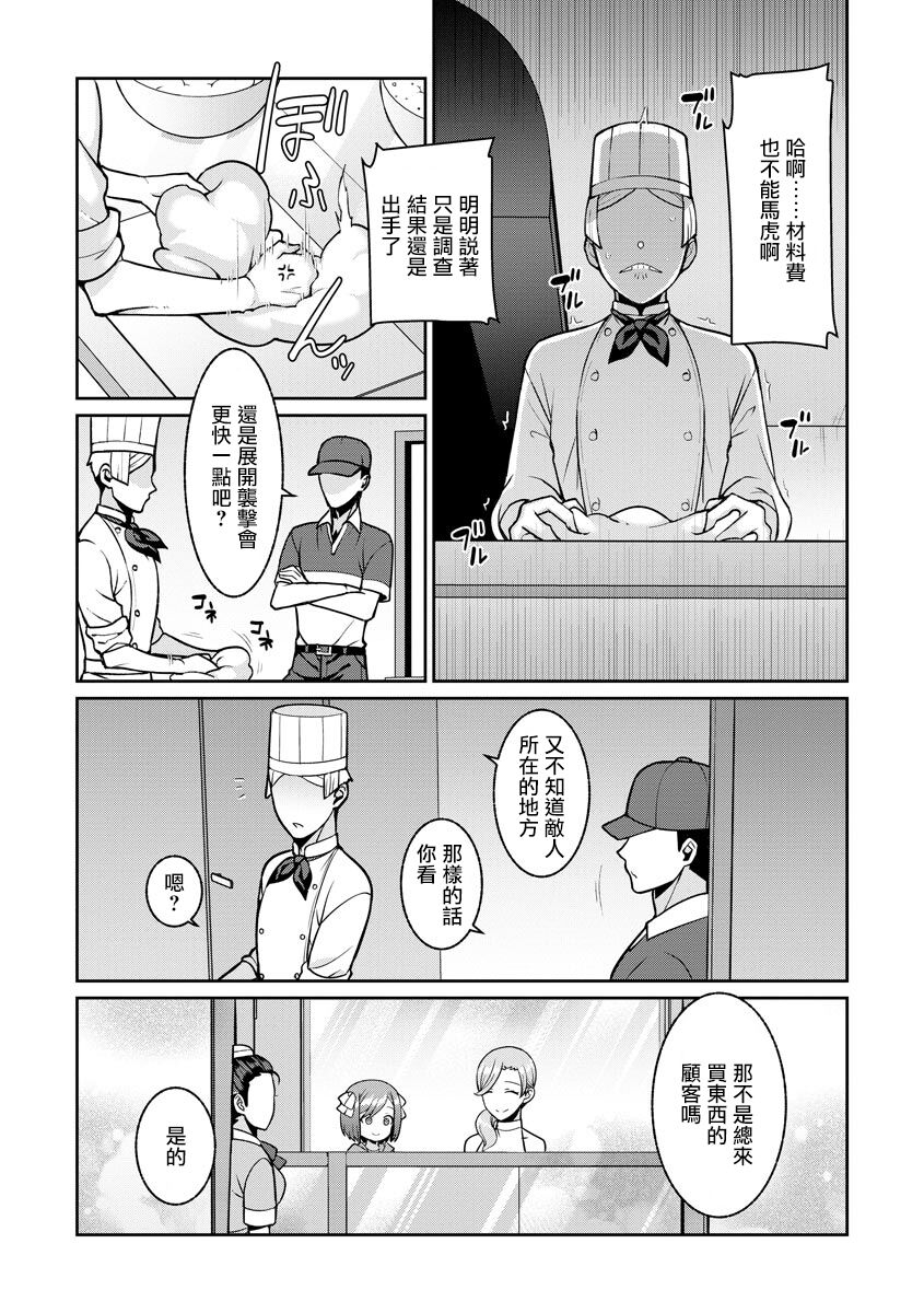 ゆめかわ魔法少女ゆめるん 第2話 - Page 25