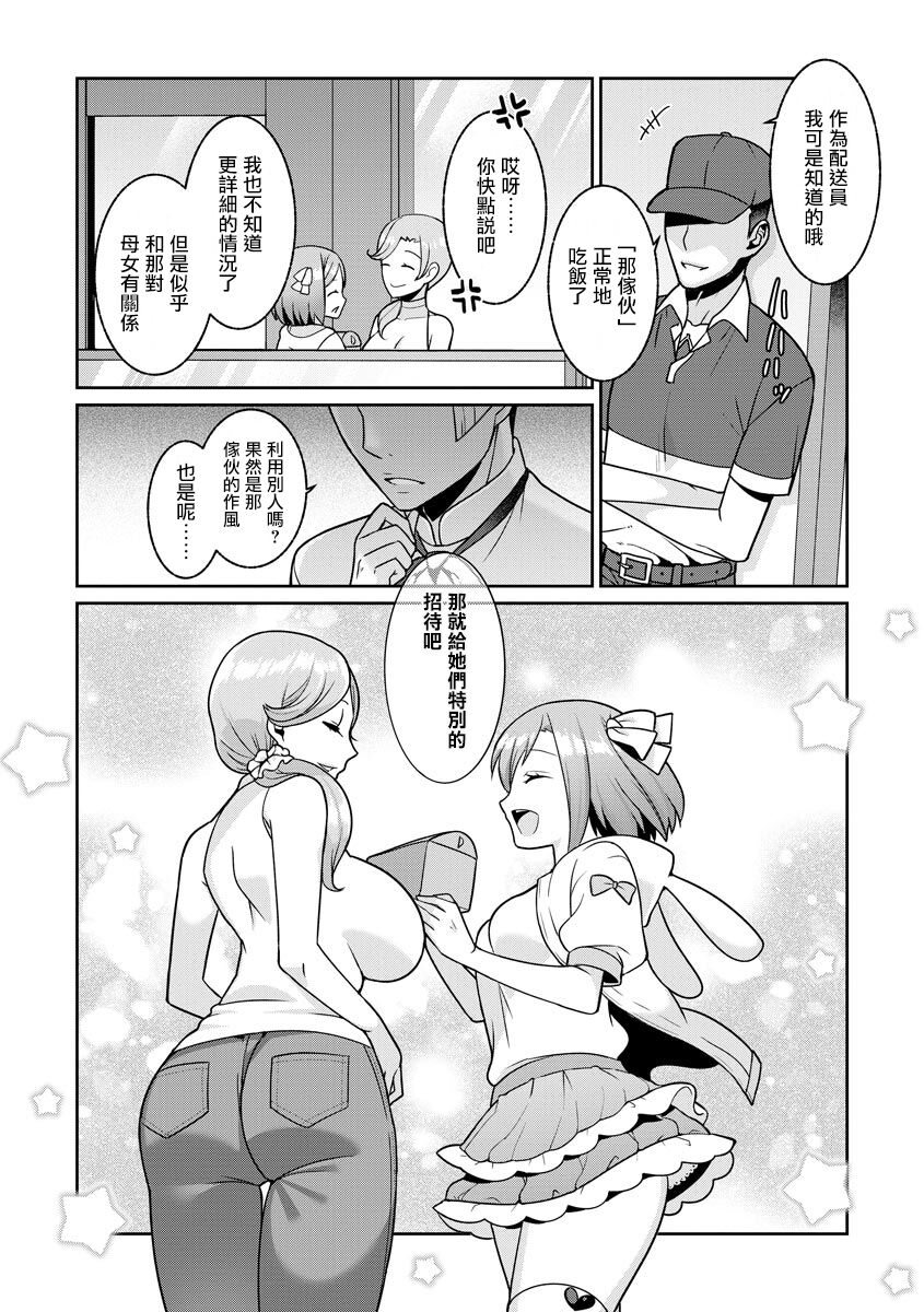 ゆめかわ魔法少女ゆめるん 第2話 - Page 26