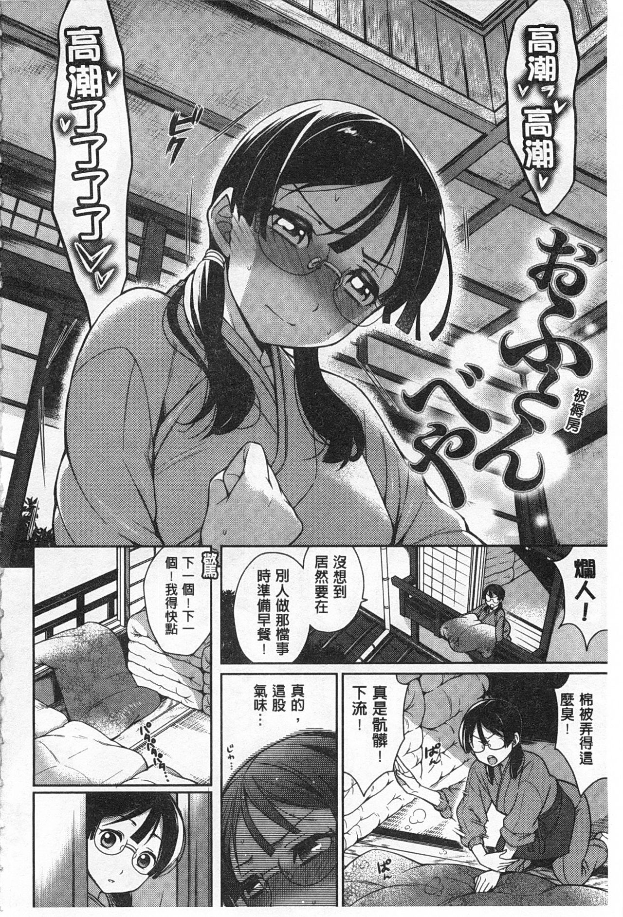 Sex no Shikumi! - Page 197