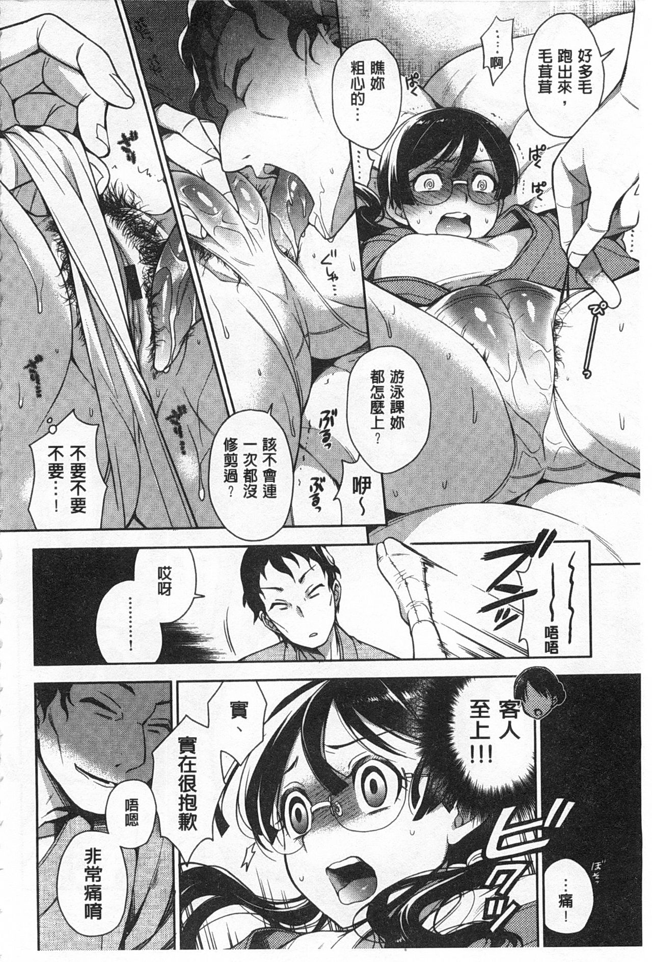 Sex no Shikumi! - Page 201