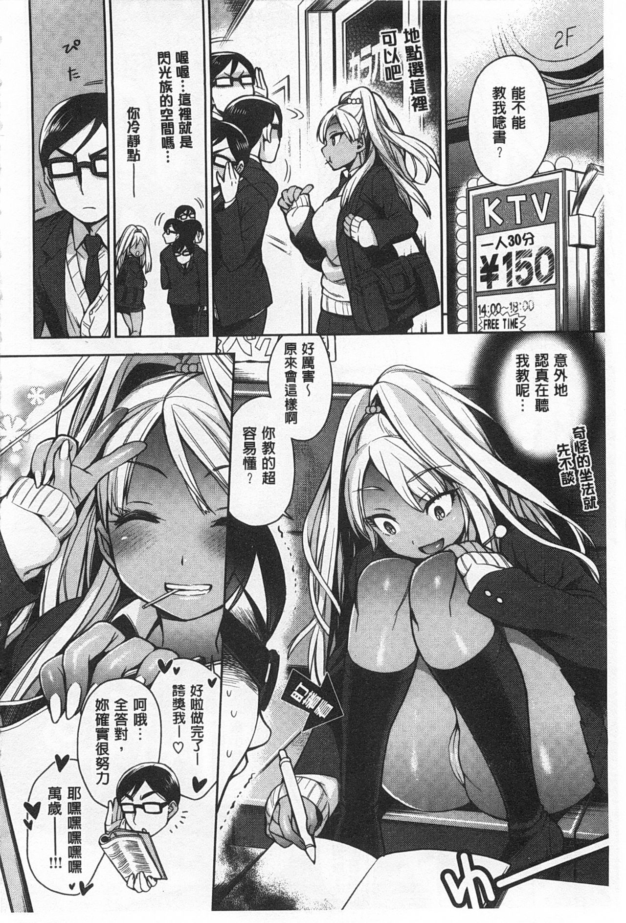 Sex no Shikumi! - Page 45