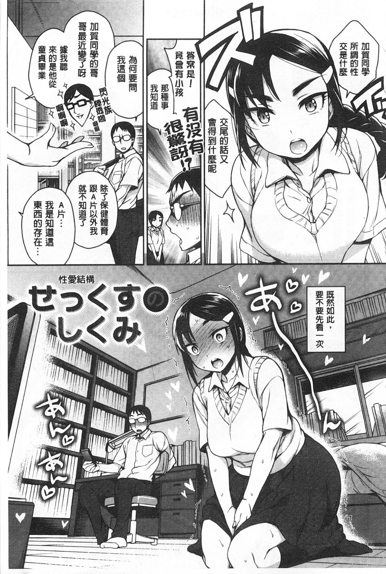 Sex no Shikumi! - Page 66
