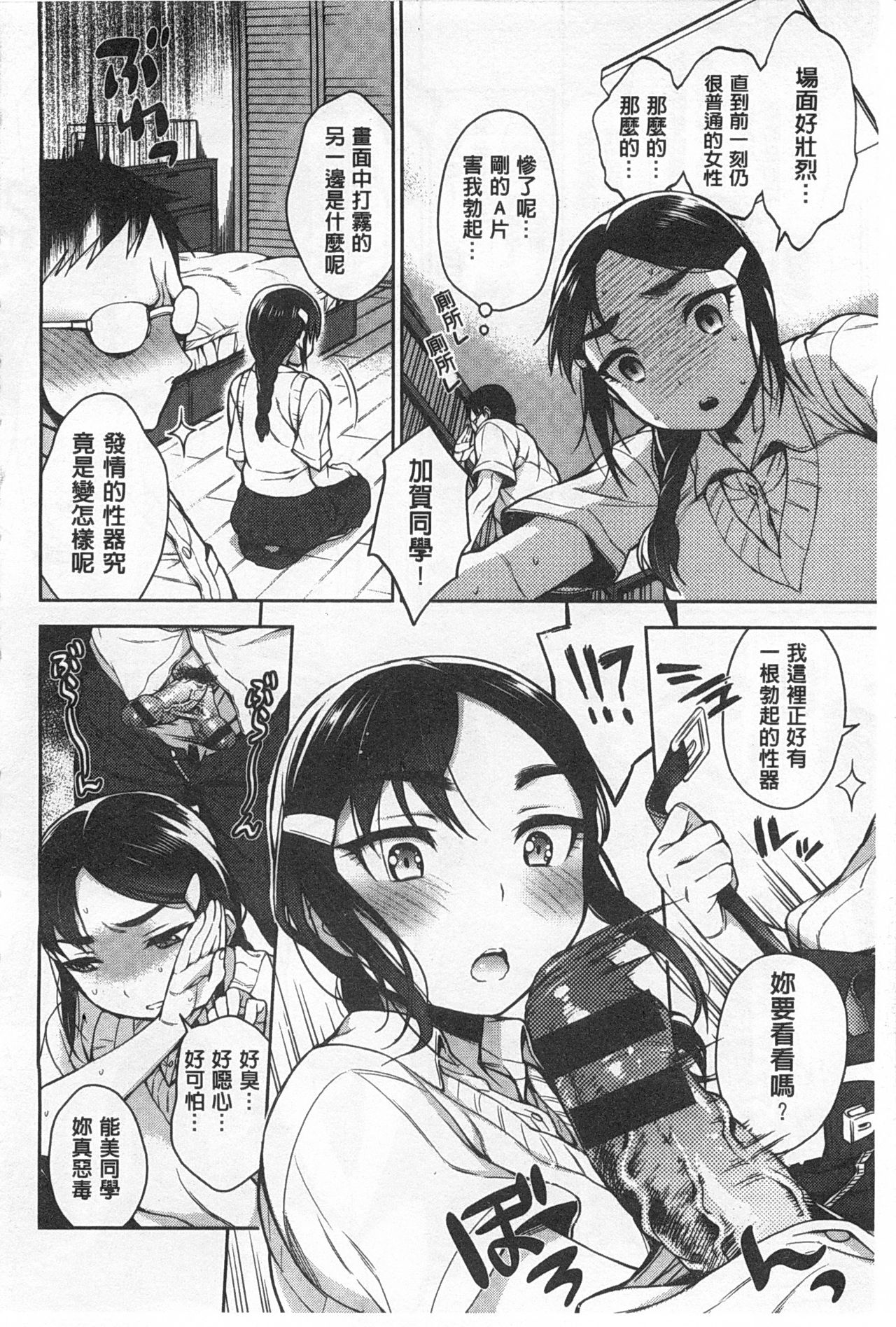Sex no Shikumi! - Page 67