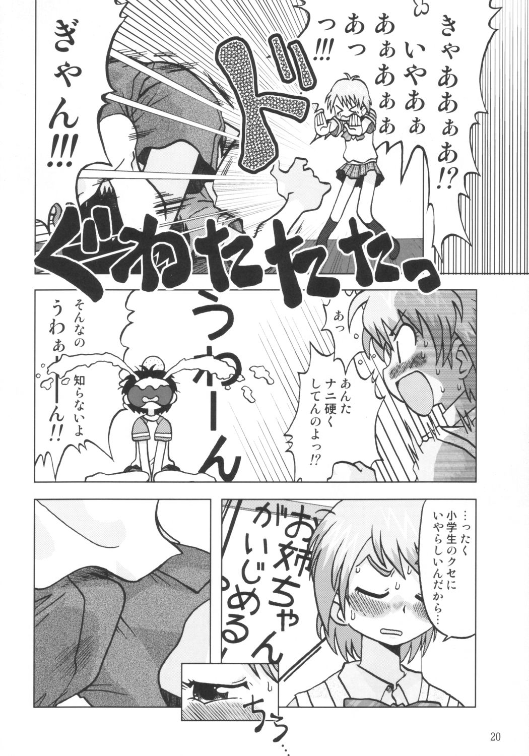 NAGISA NO KAGIKAKKO - Page 19