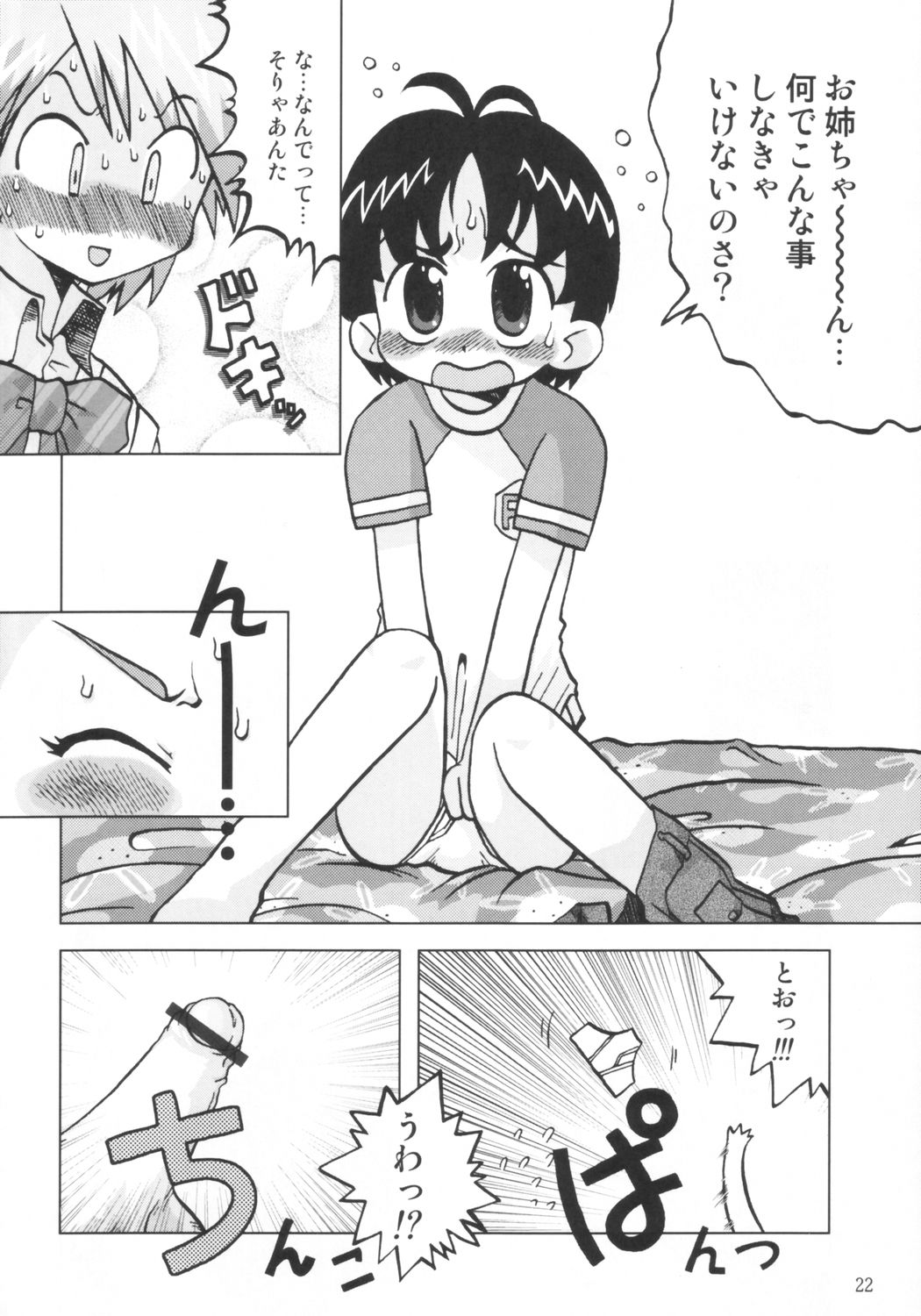 NAGISA NO KAGIKAKKO - Page 21