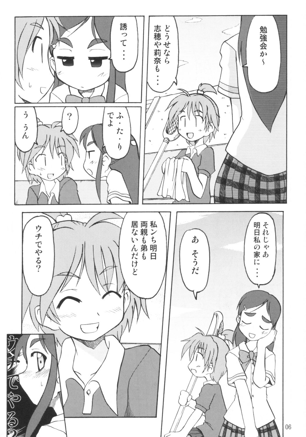 NAGISA NO KAGIKAKKO - Page 5
