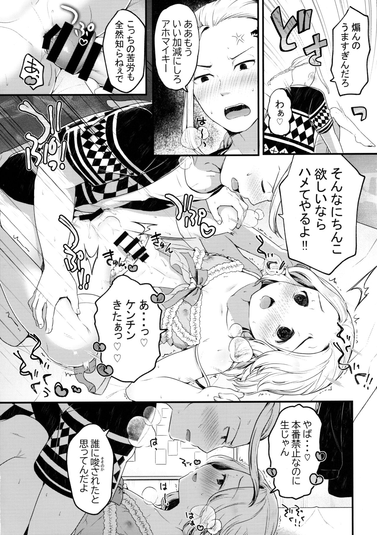 Fuuzoku Gokko Shiyo Kenchi - Page 16