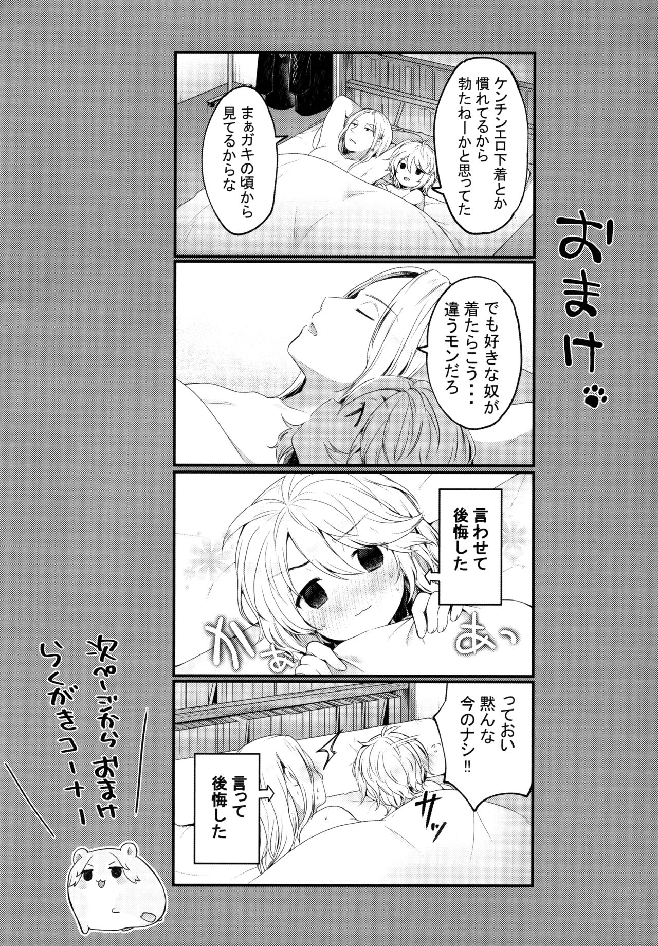 Fuuzoku Gokko Shiyo Kenchi - Page 25