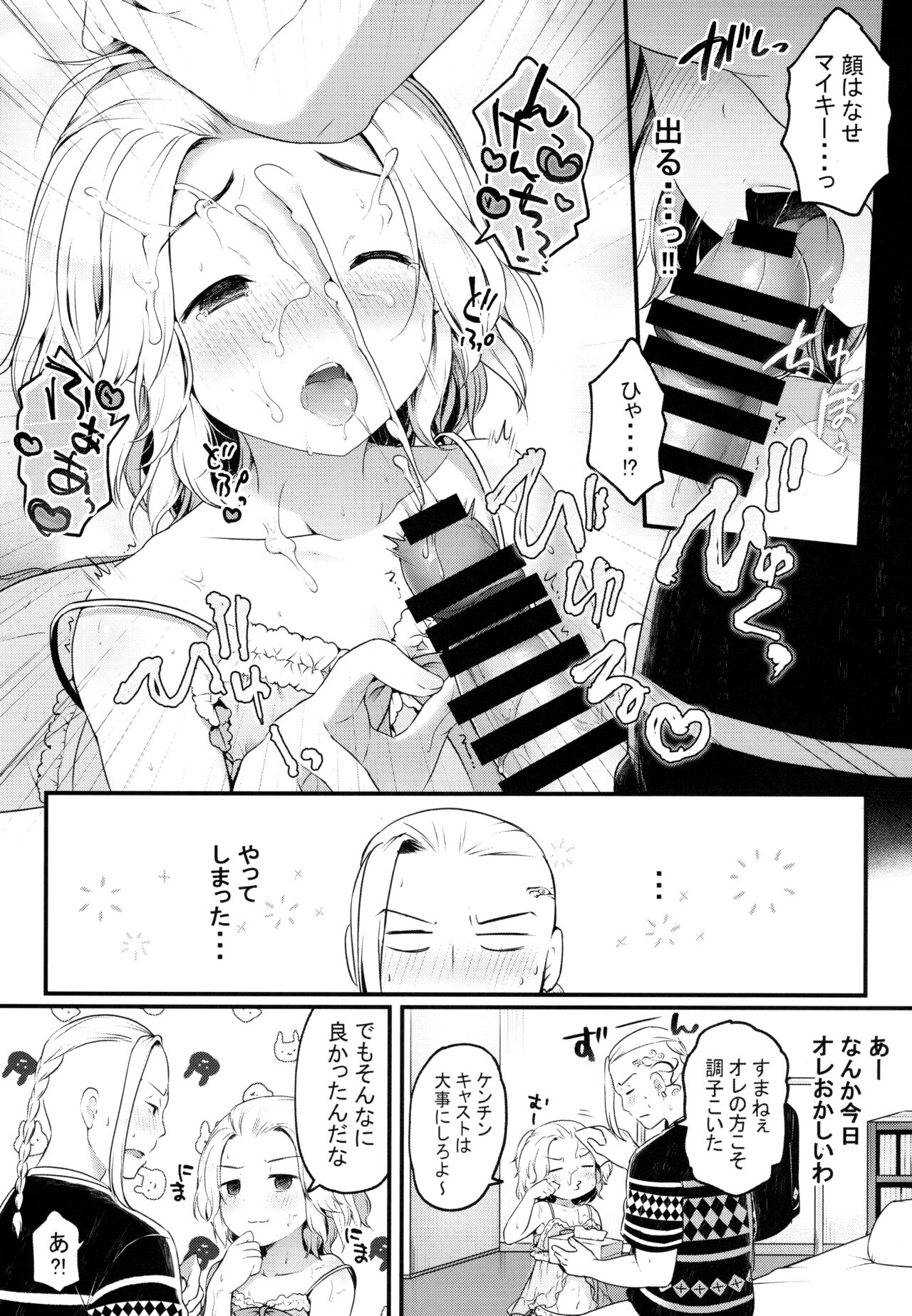 Fuuzoku Gokko Shiyo Kenchi - Page 9