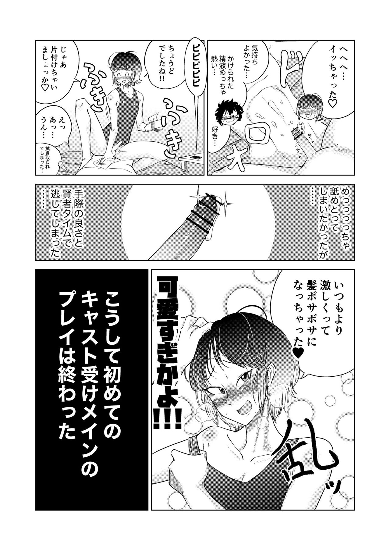 男の娘風俗に行ってきたレポ - Page 11