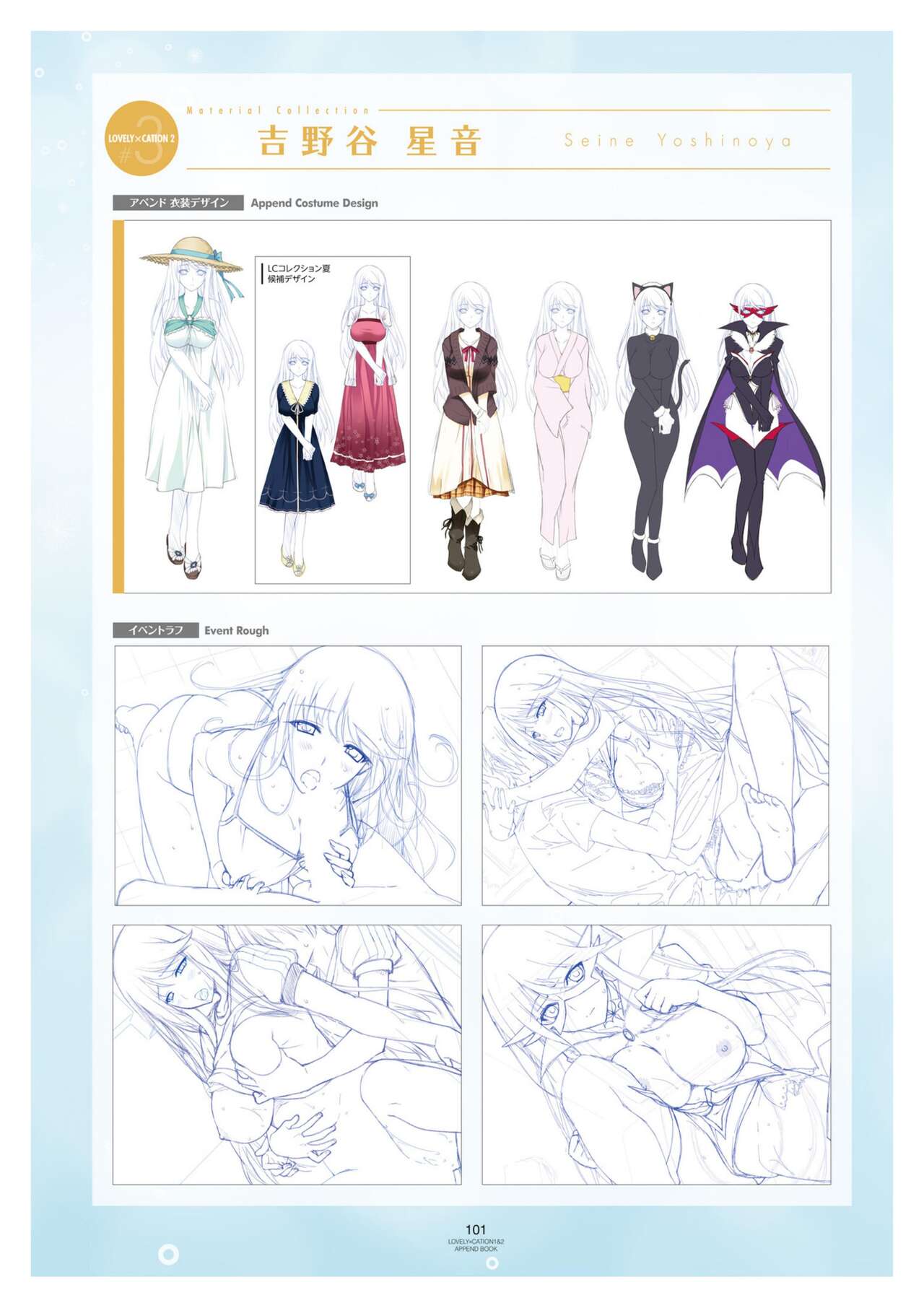 LOVELY×CATION1&2 VFB - Page 104