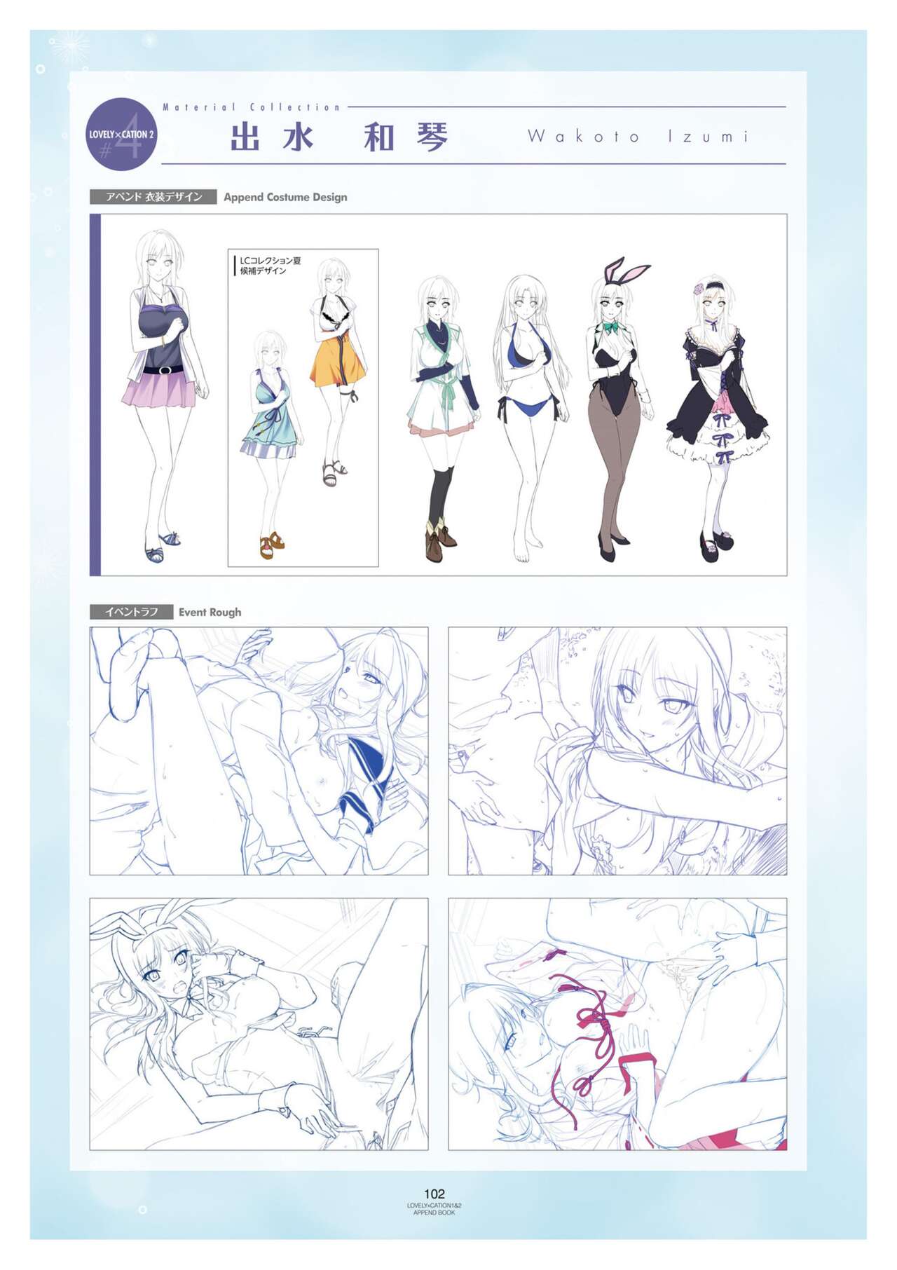 LOVELY×CATION1&2 VFB - Page 105