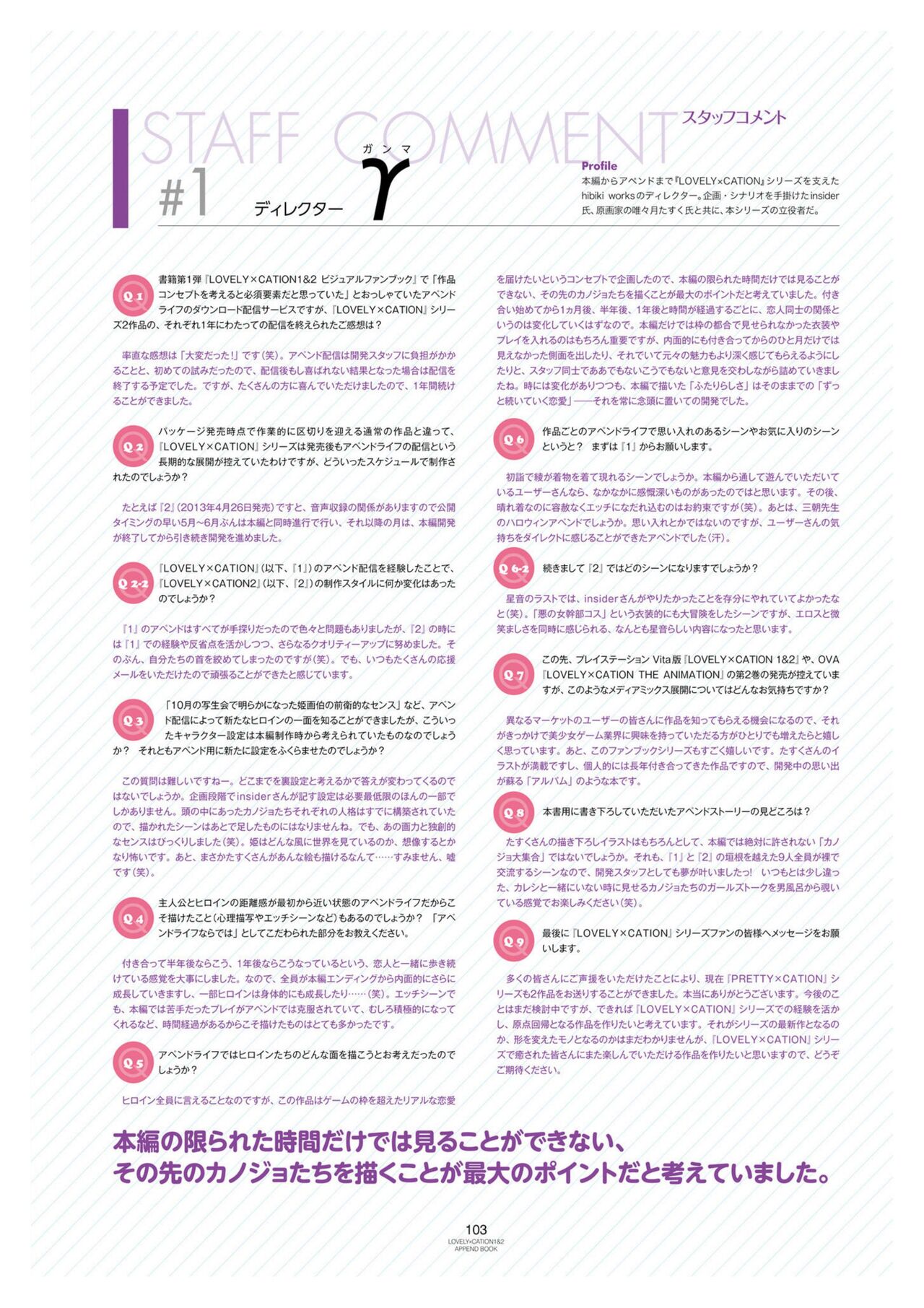 LOVELY×CATION1&2 VFB - Page 106