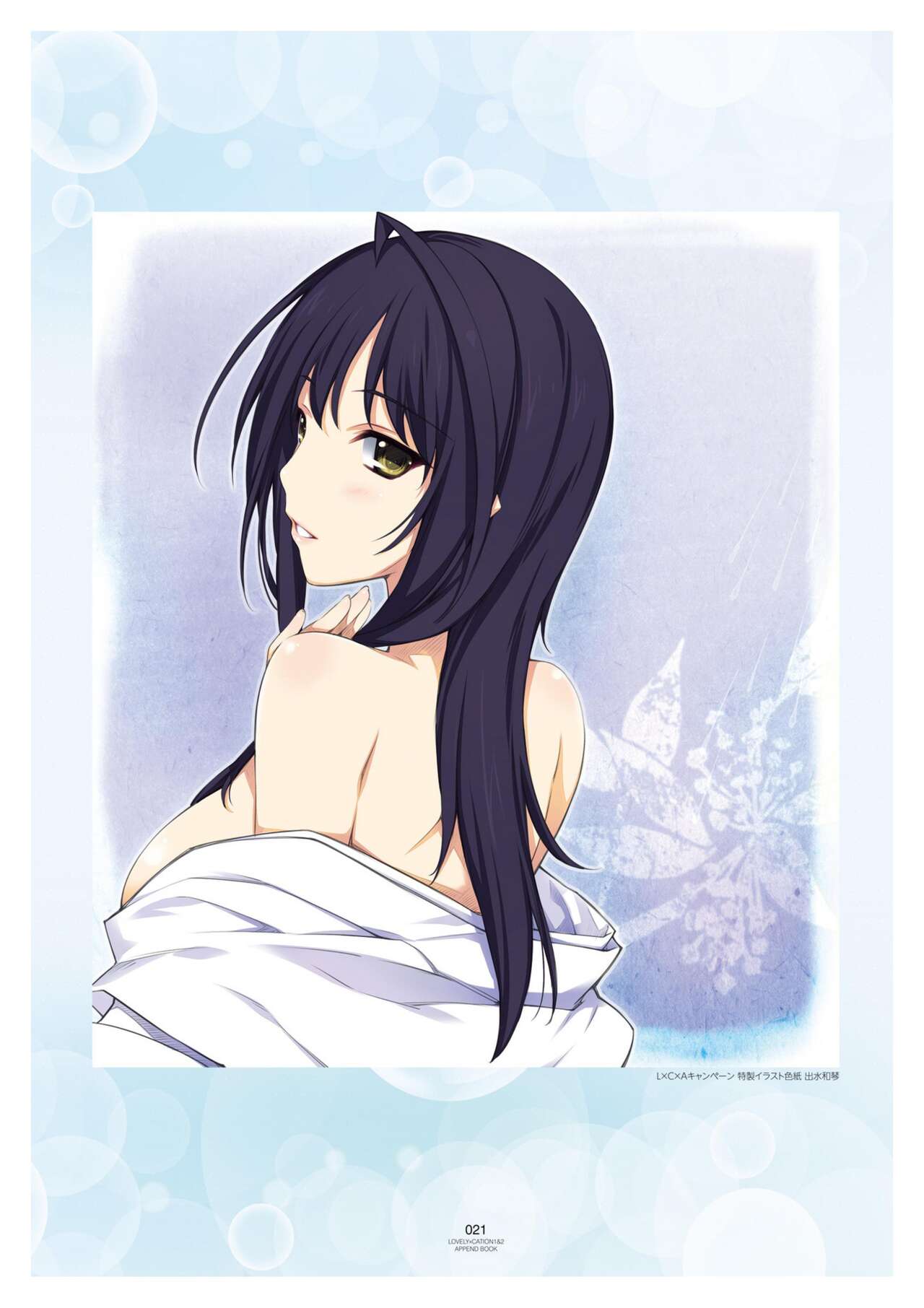 LOVELY×CATION1&2 VFB - Page 24