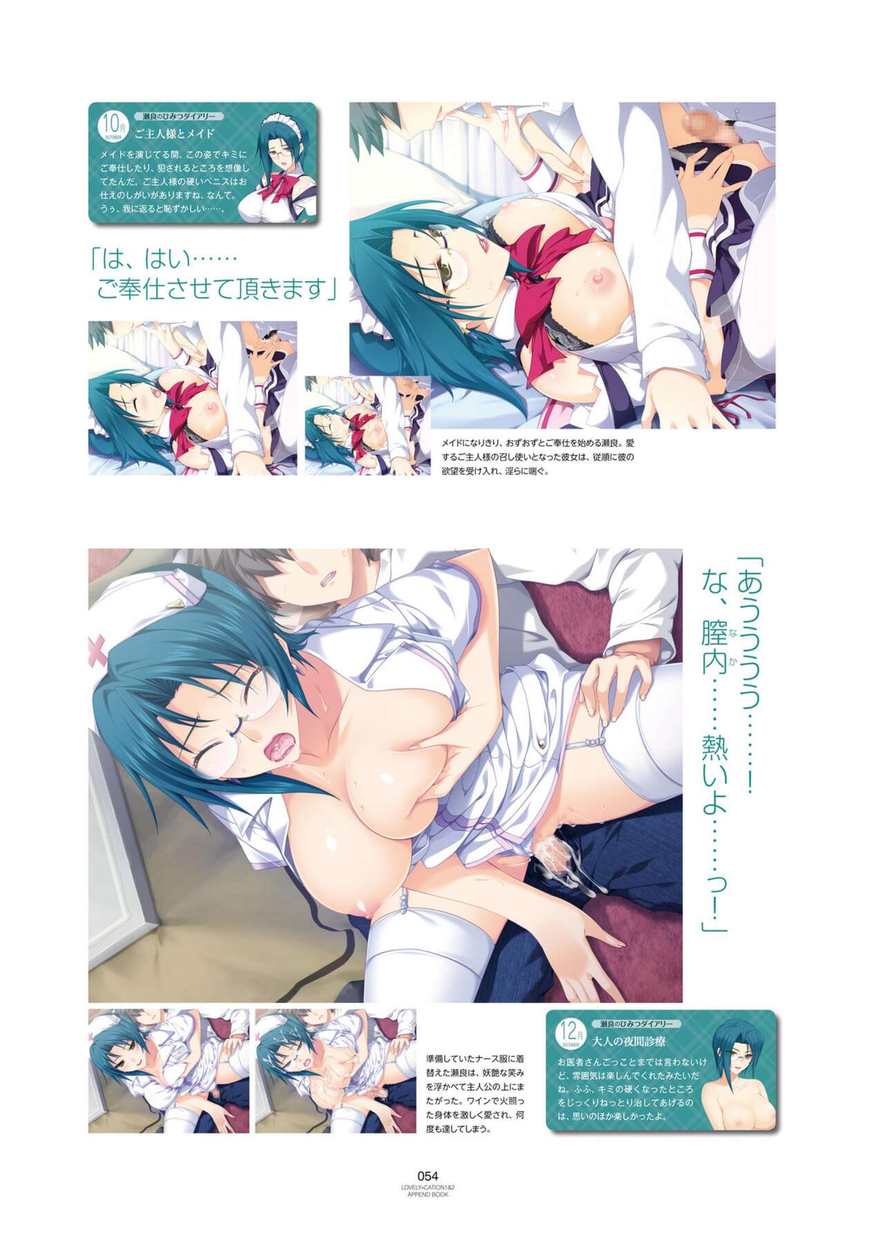 LOVELY×CATION1&2 VFB - Page 57