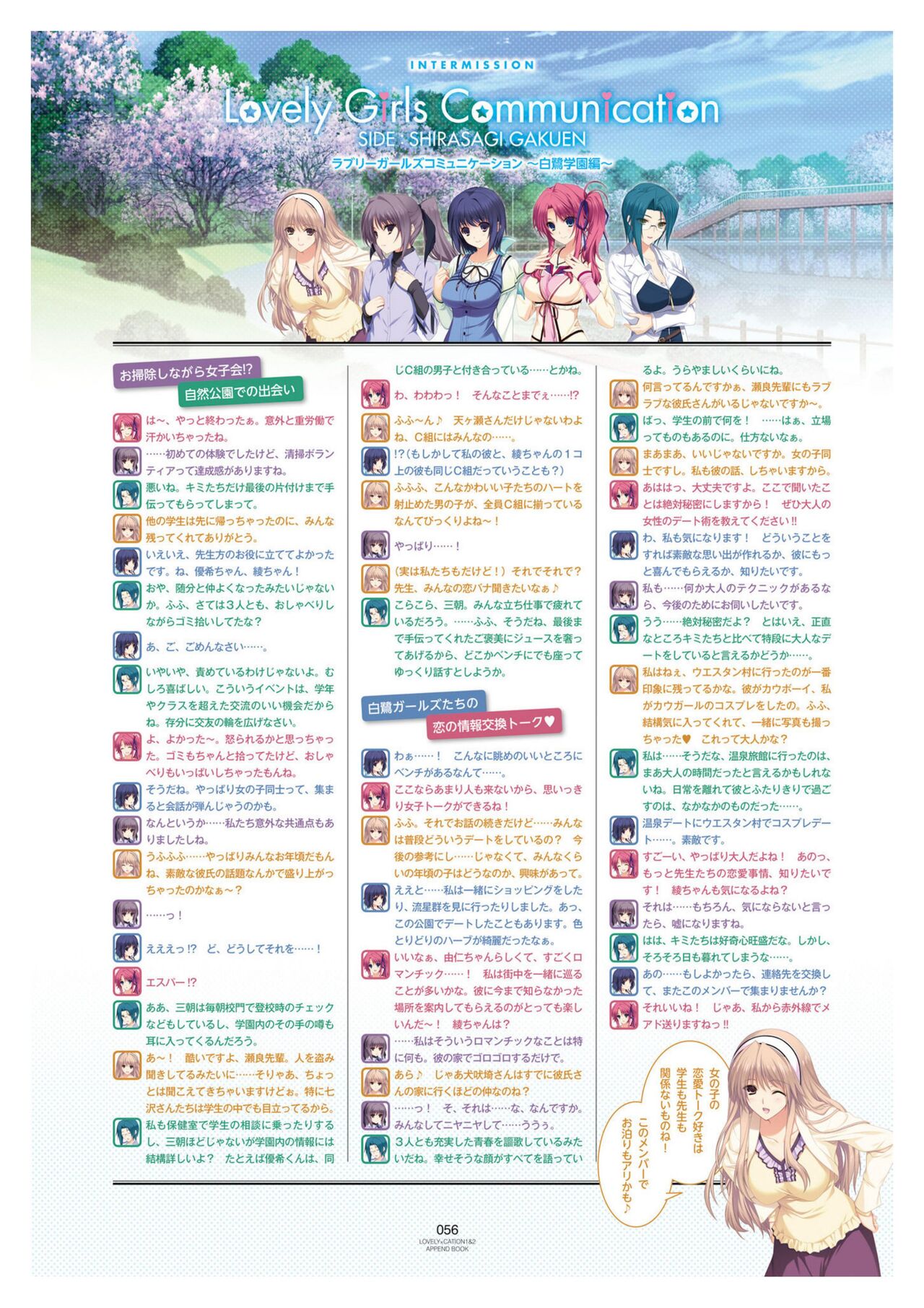 LOVELY×CATION1&2 VFB - Page 59