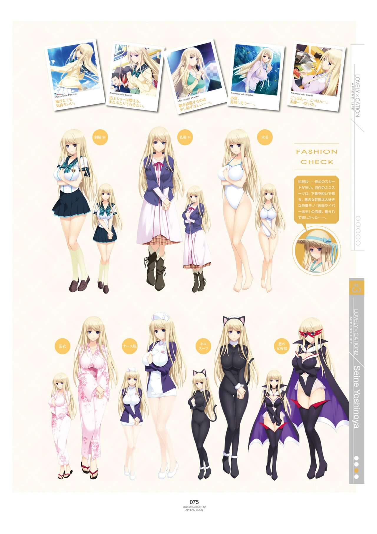 LOVELY×CATION1&2 VFB - Page 78